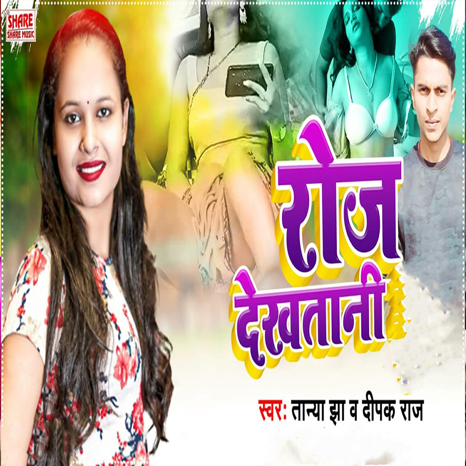 Релиз Roj Dekhatani