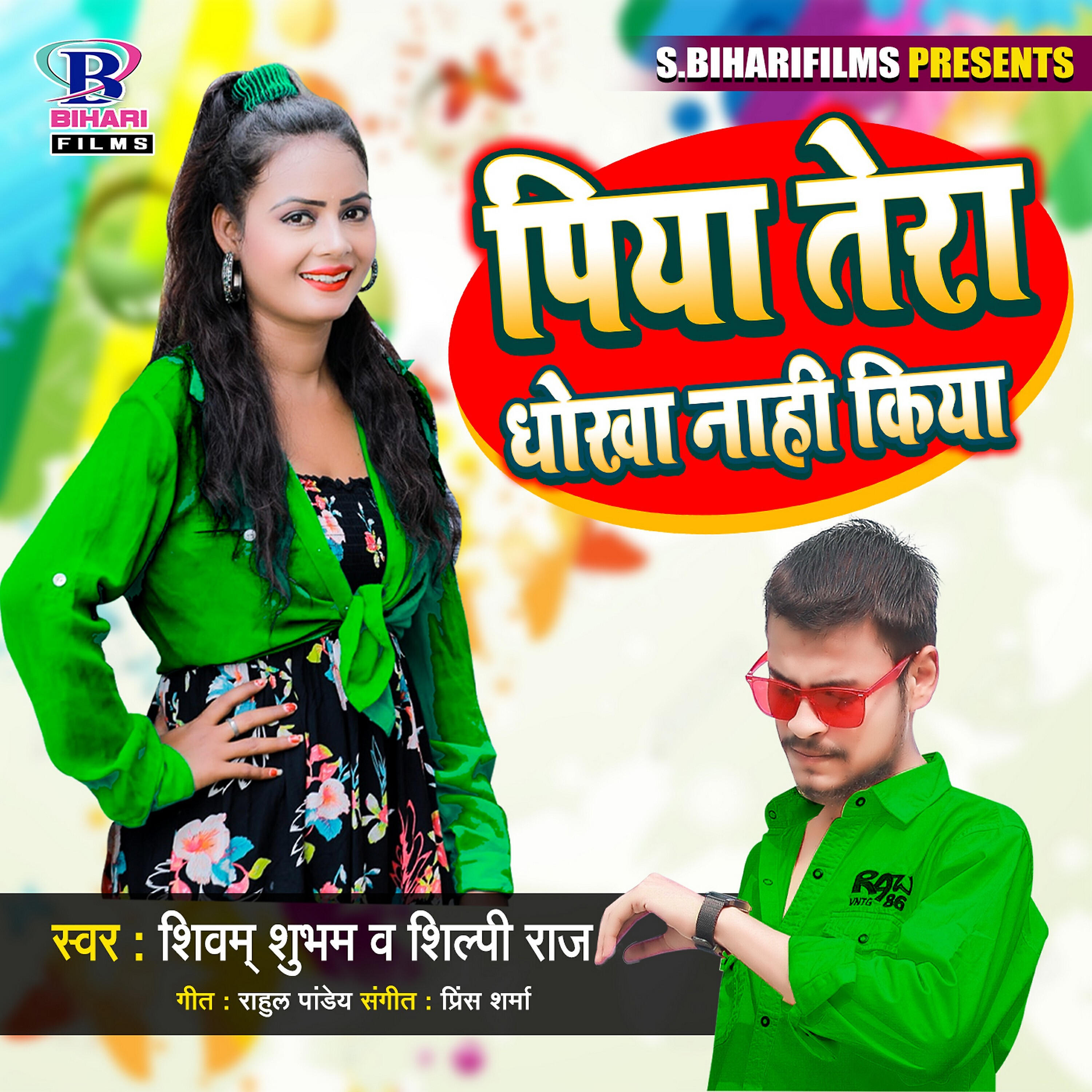 Релиз Piya Tera Dhokha Nahi Kiya - Single