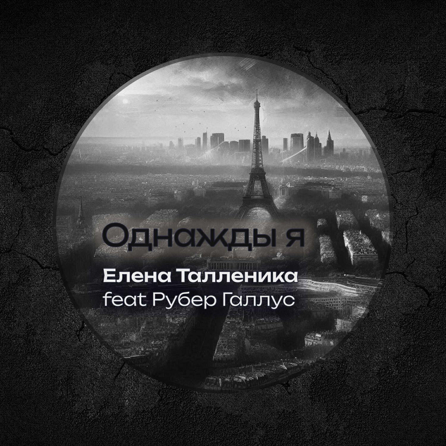 Релиз Однажды я