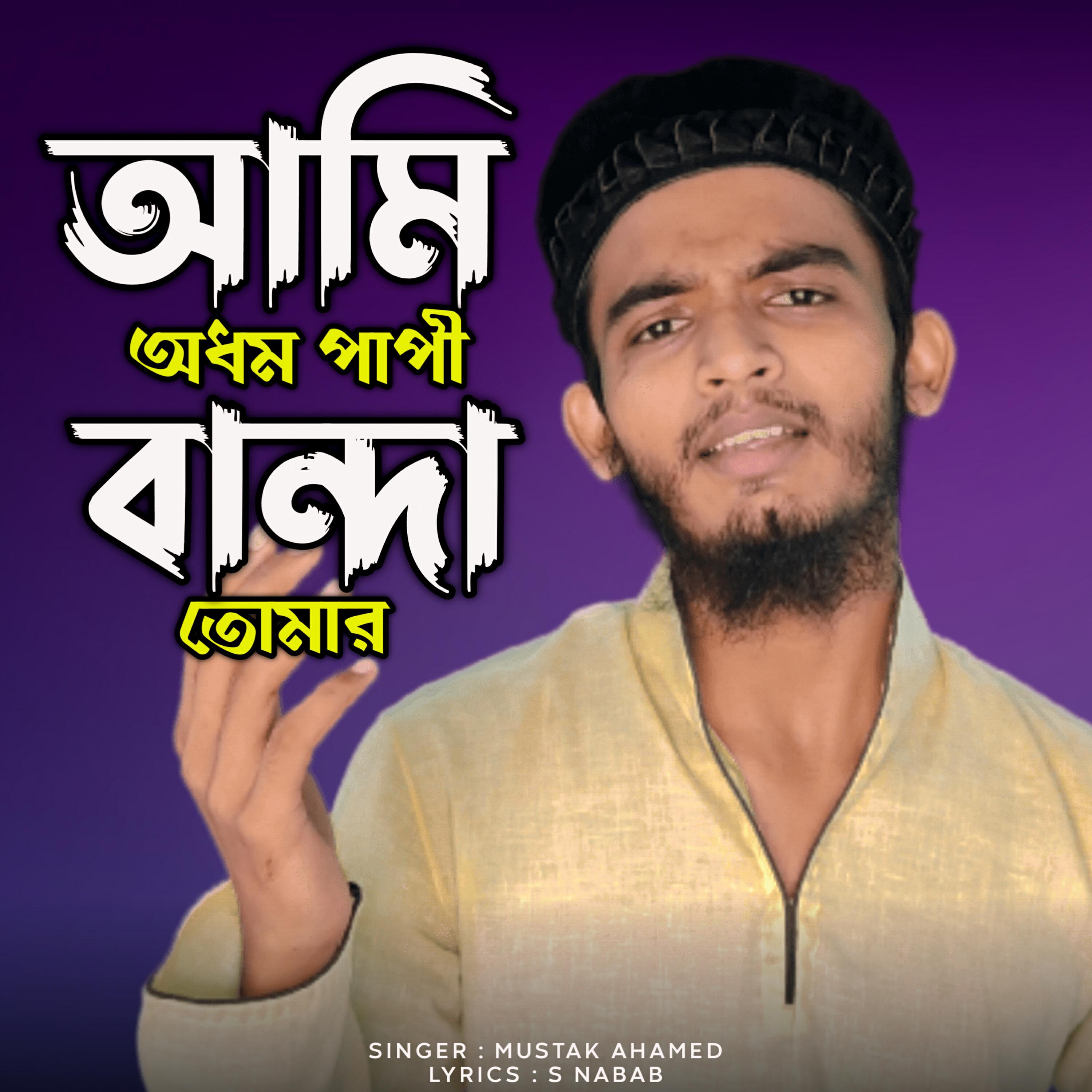 Релиз Ami Odhom Papi Banda Tomar
