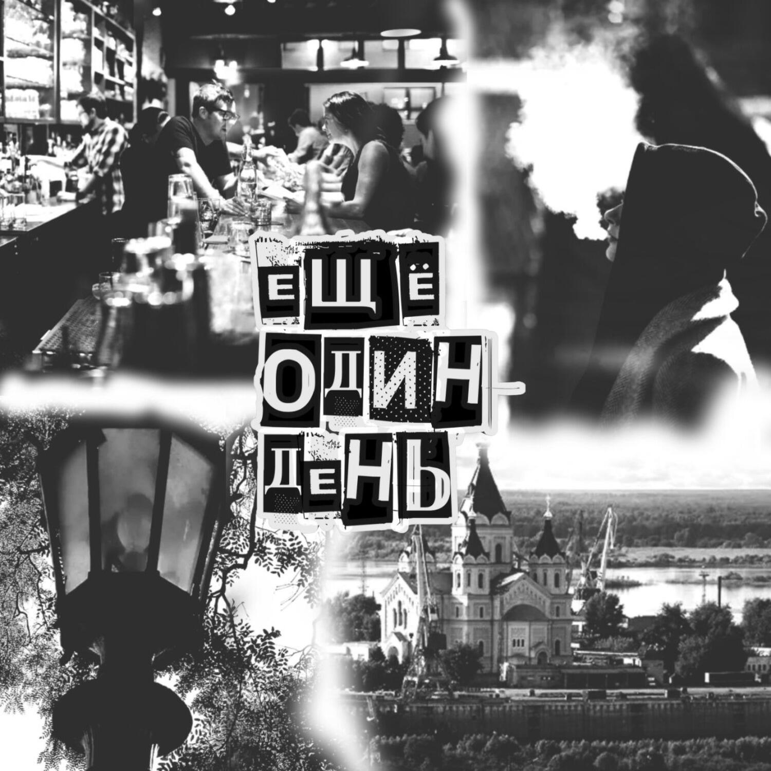 Релиз ещё один день