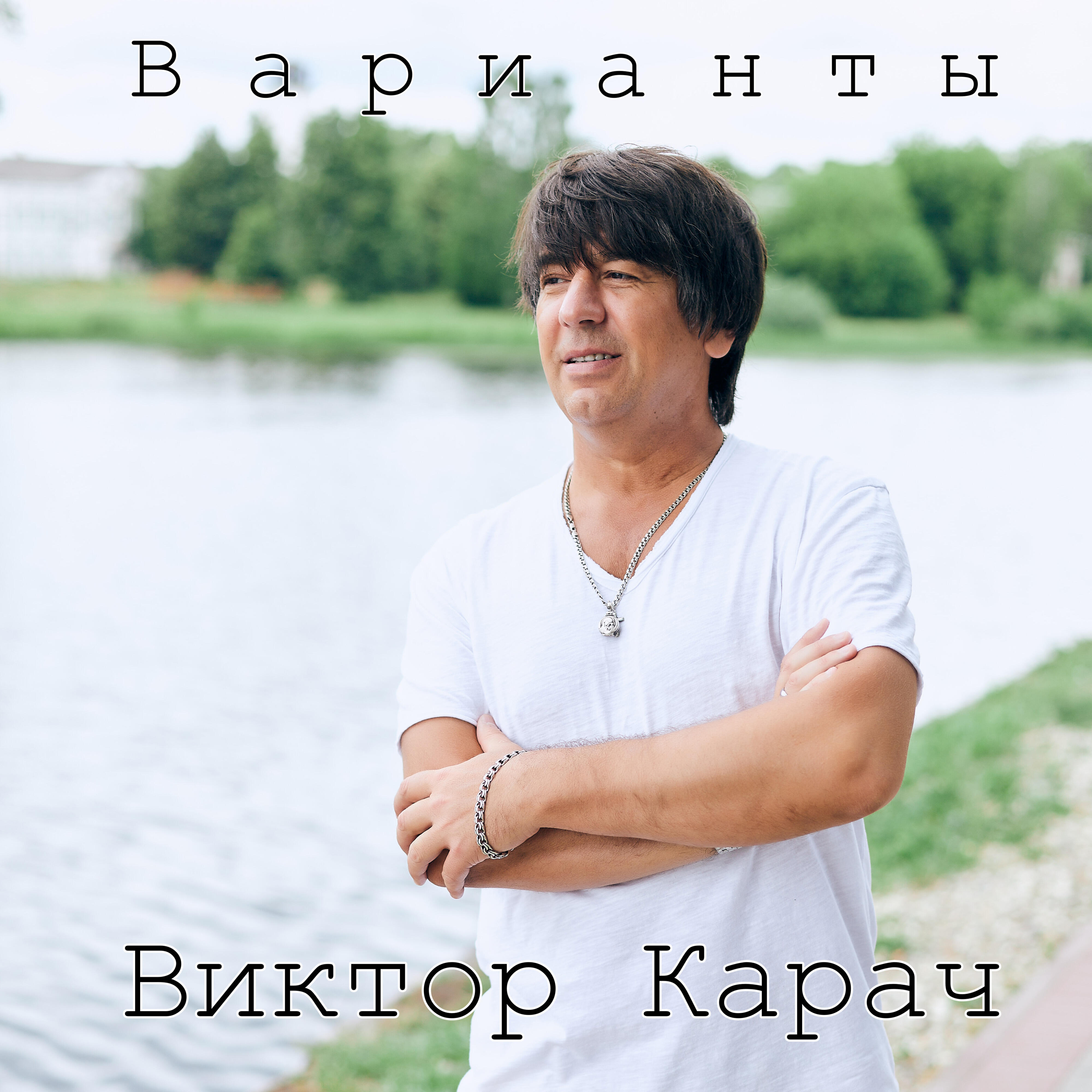 Релиз Варианты