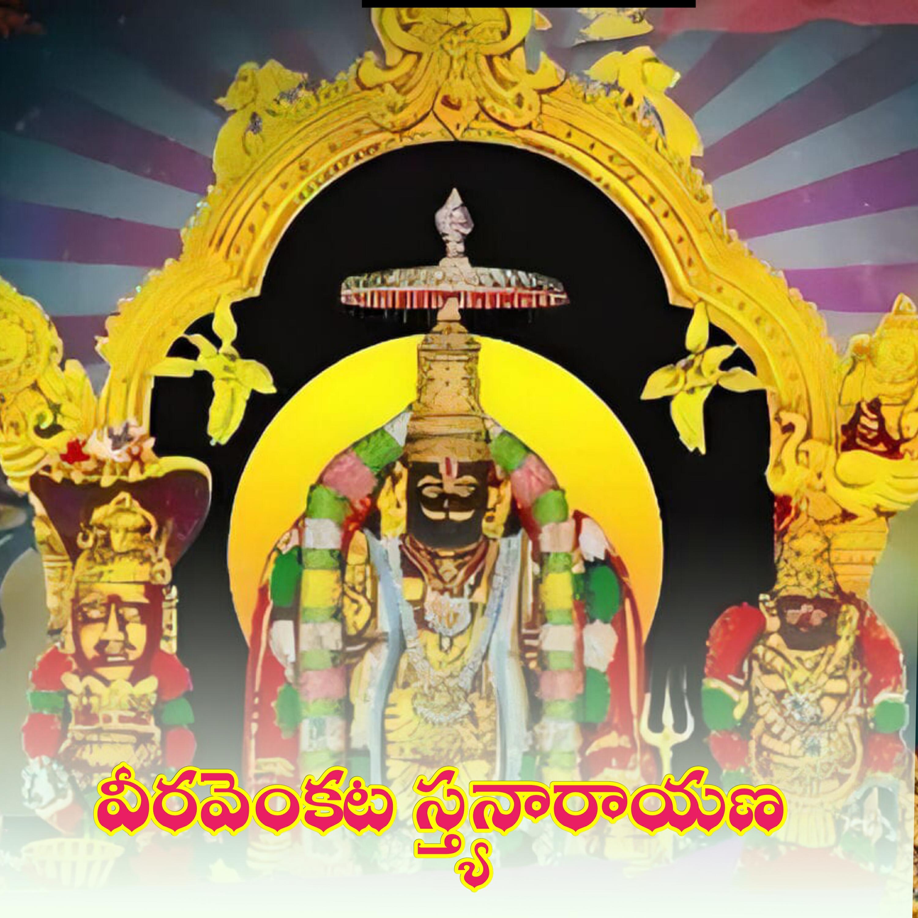 Релиз Veera Venkata Satyanarayana
