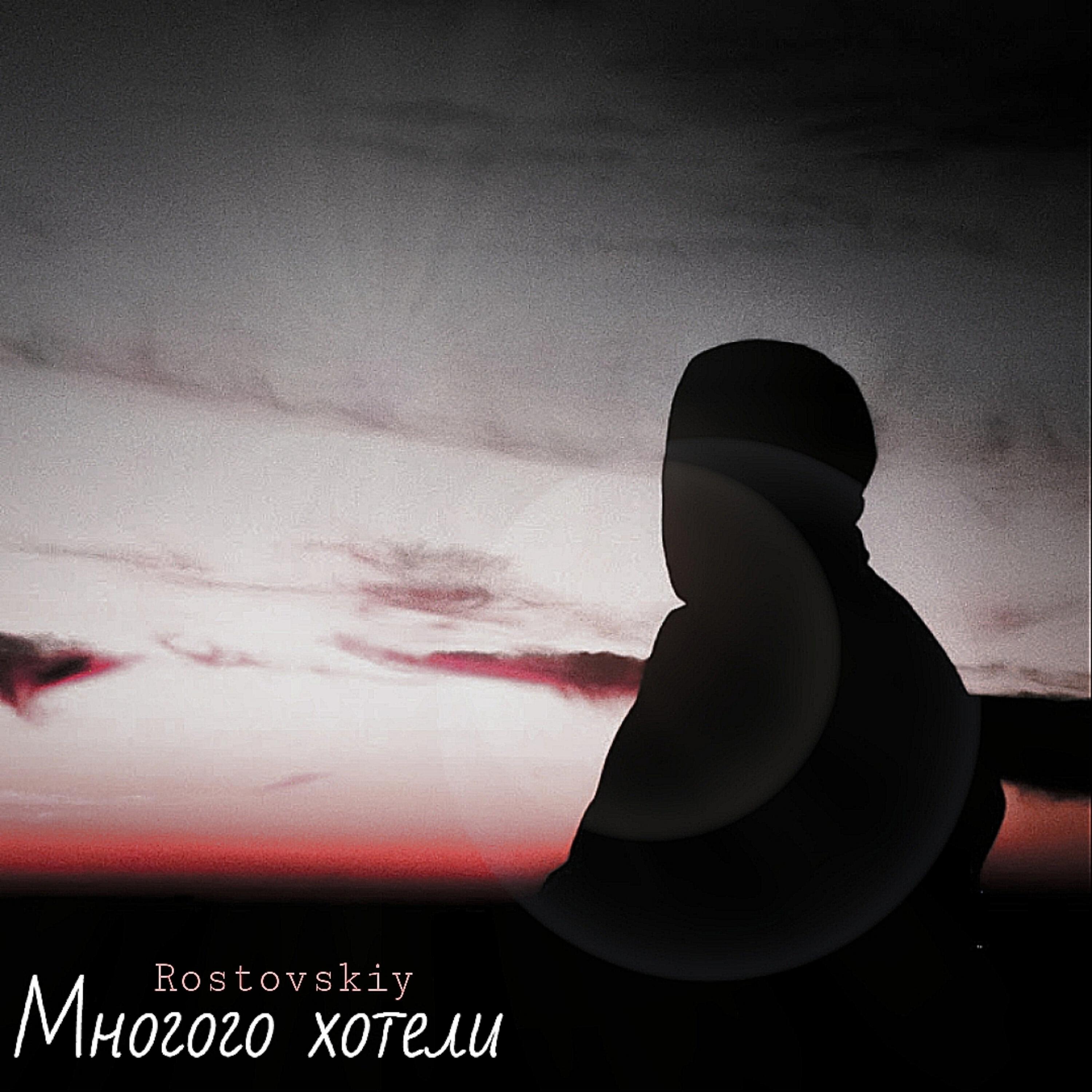 Постер альбома Многого хотели