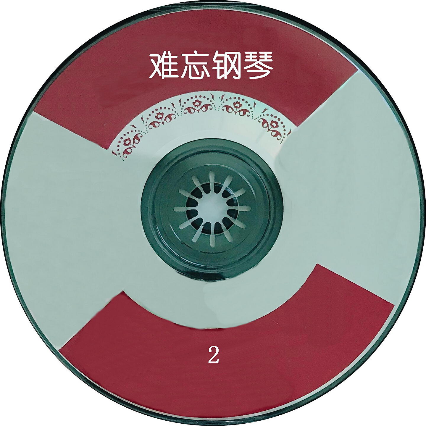 Релиз 难忘钢琴 2