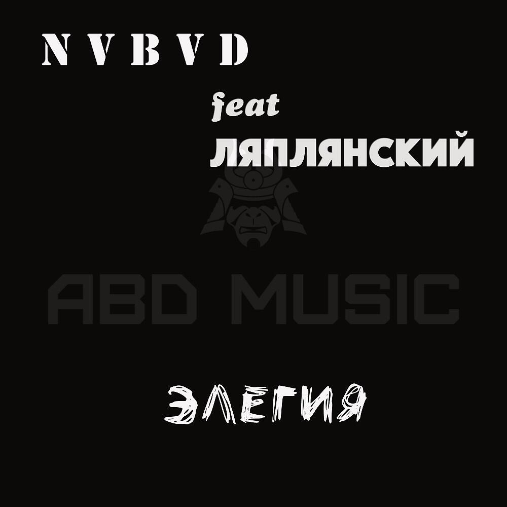 Ляплянский