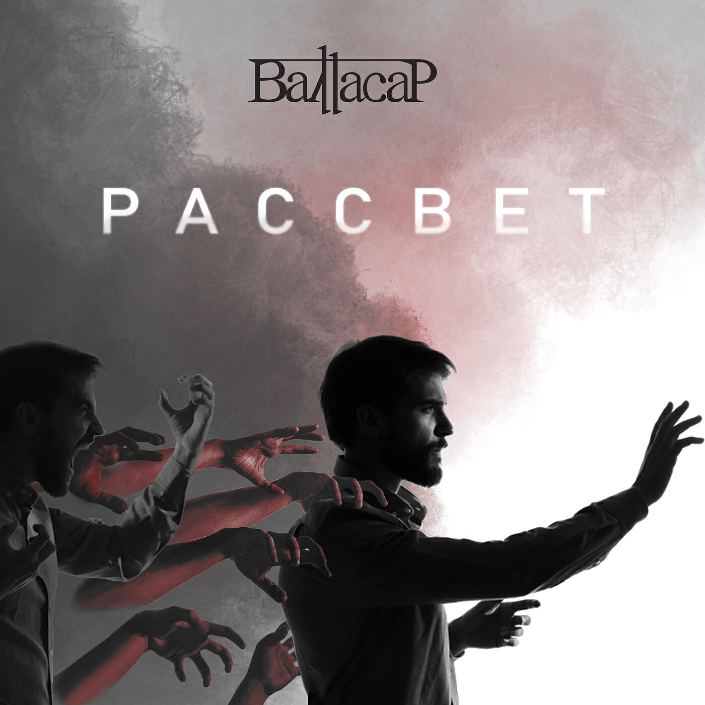 Релиз Рассвет