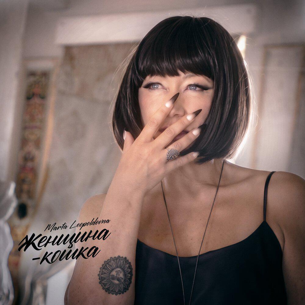 Релиз Женщина-кошка