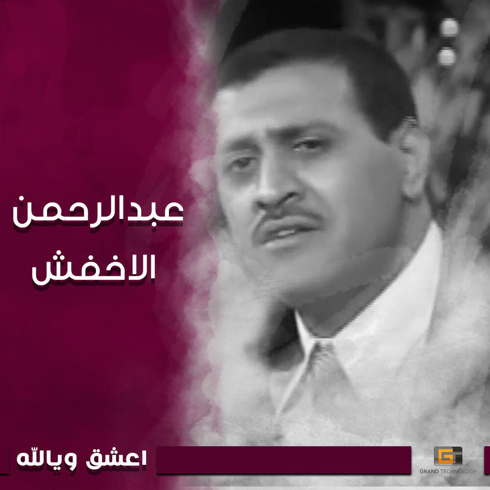Релиз اعشق ويالله