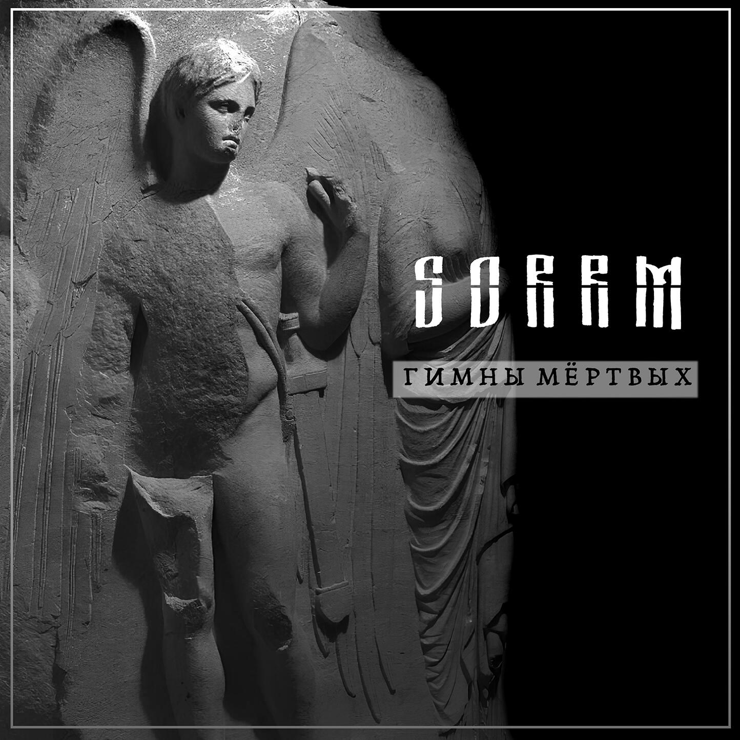 SORRM