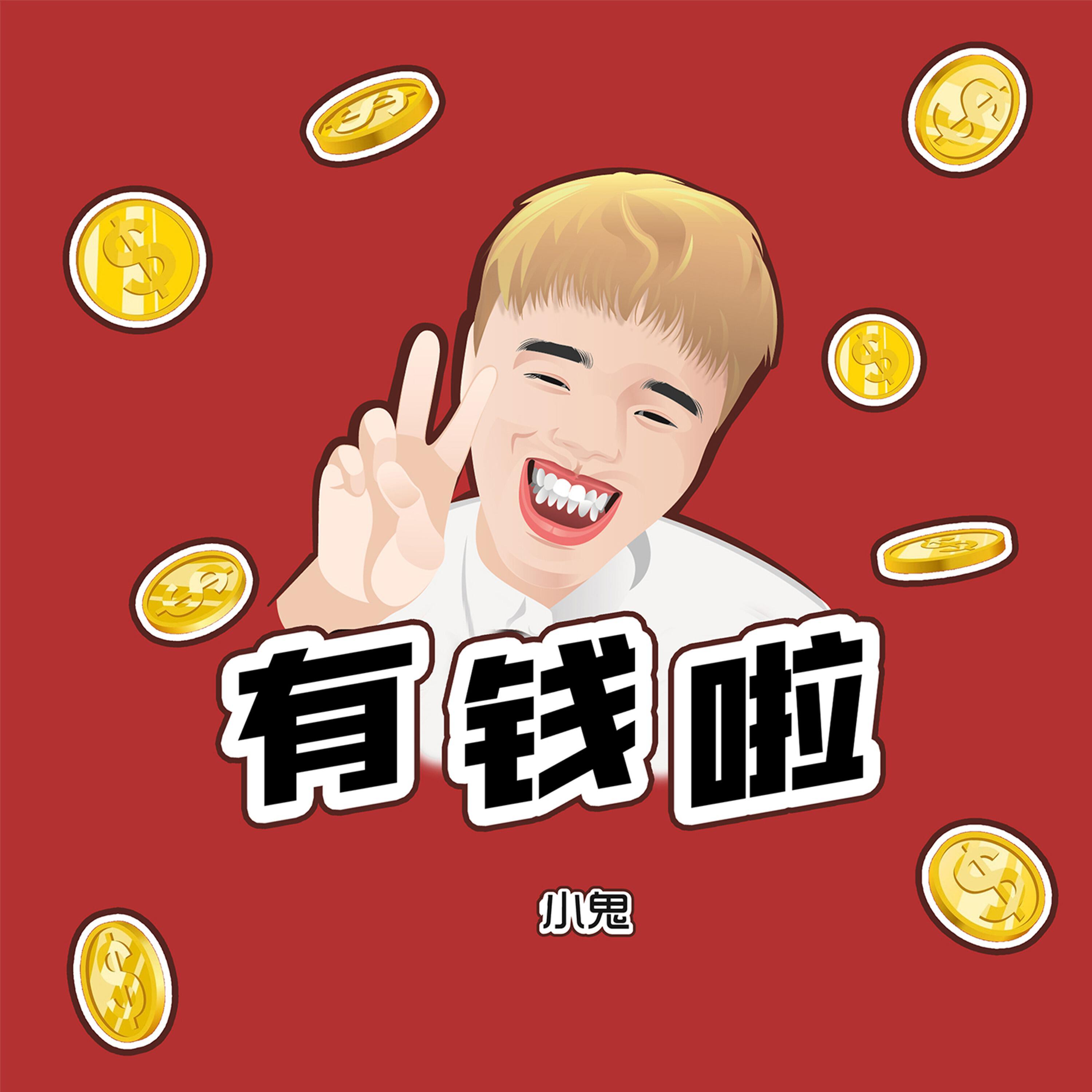 小鬼