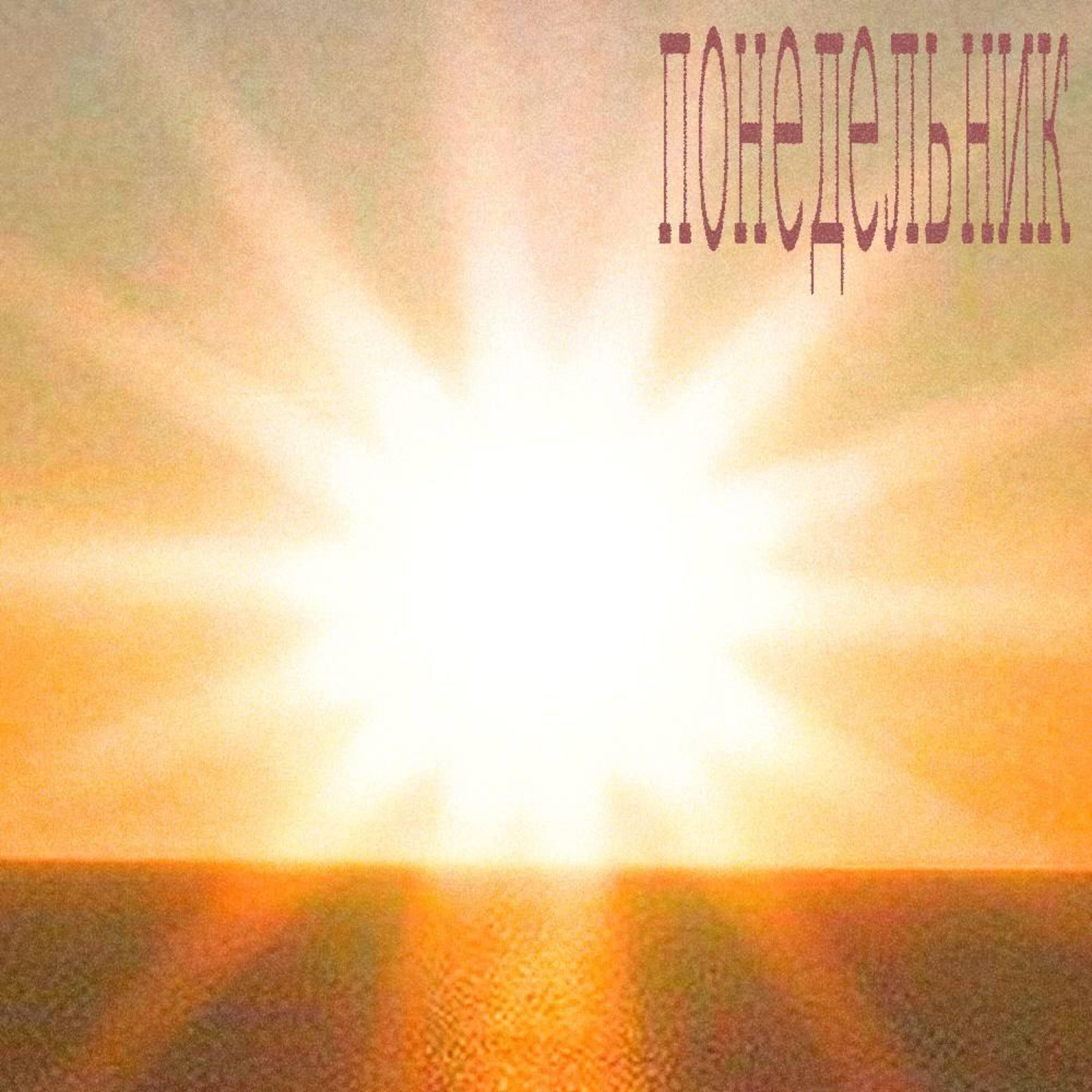 Релиз summer day