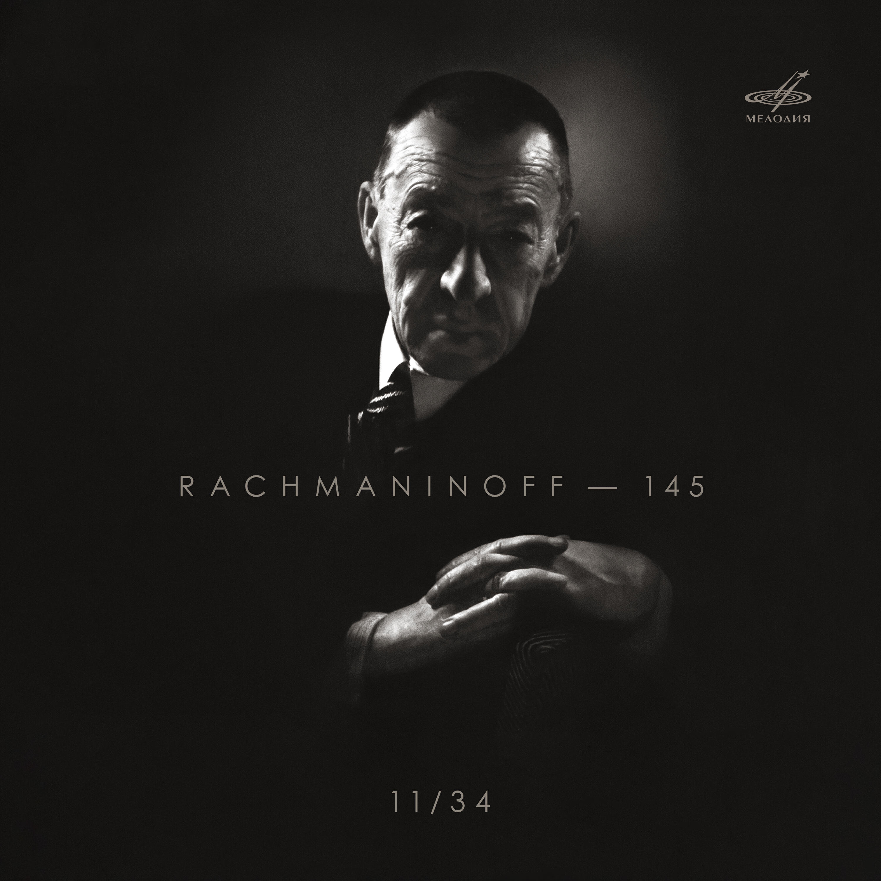 Релиз Сергей Рахманинов - 145, Том 11 (Live)