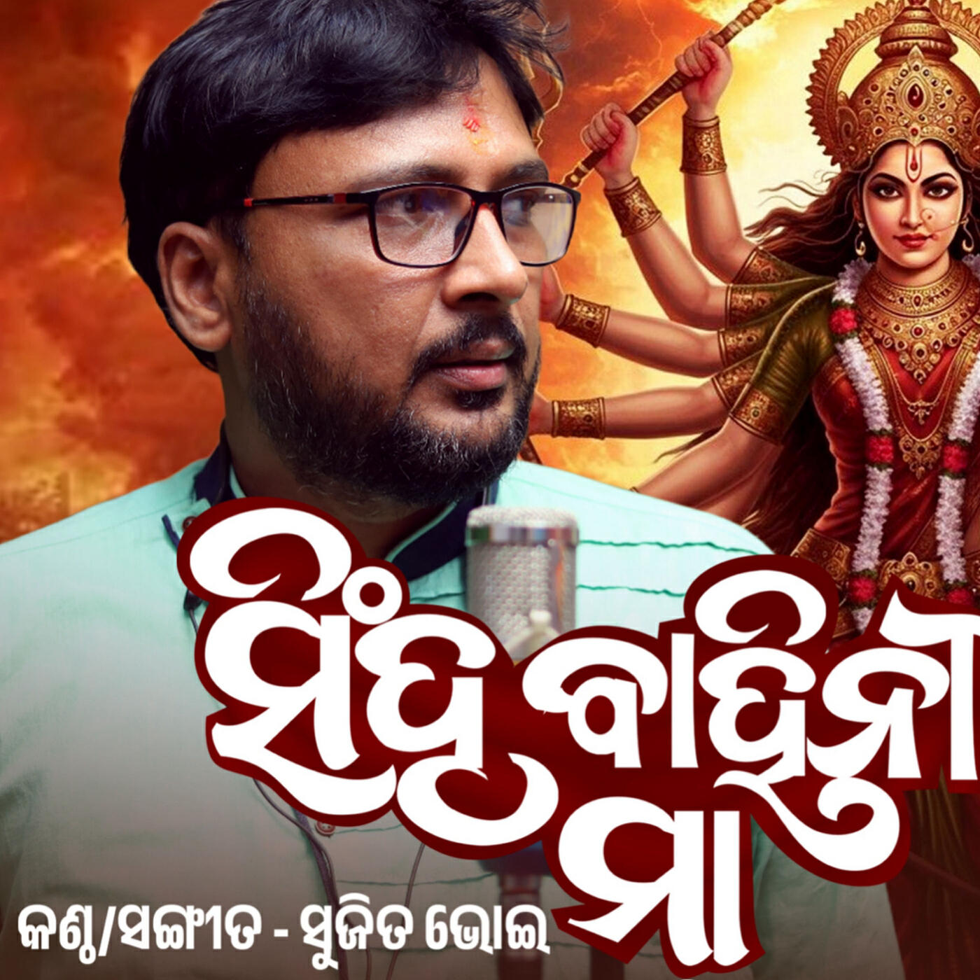 Релиз Singhabahini Maa