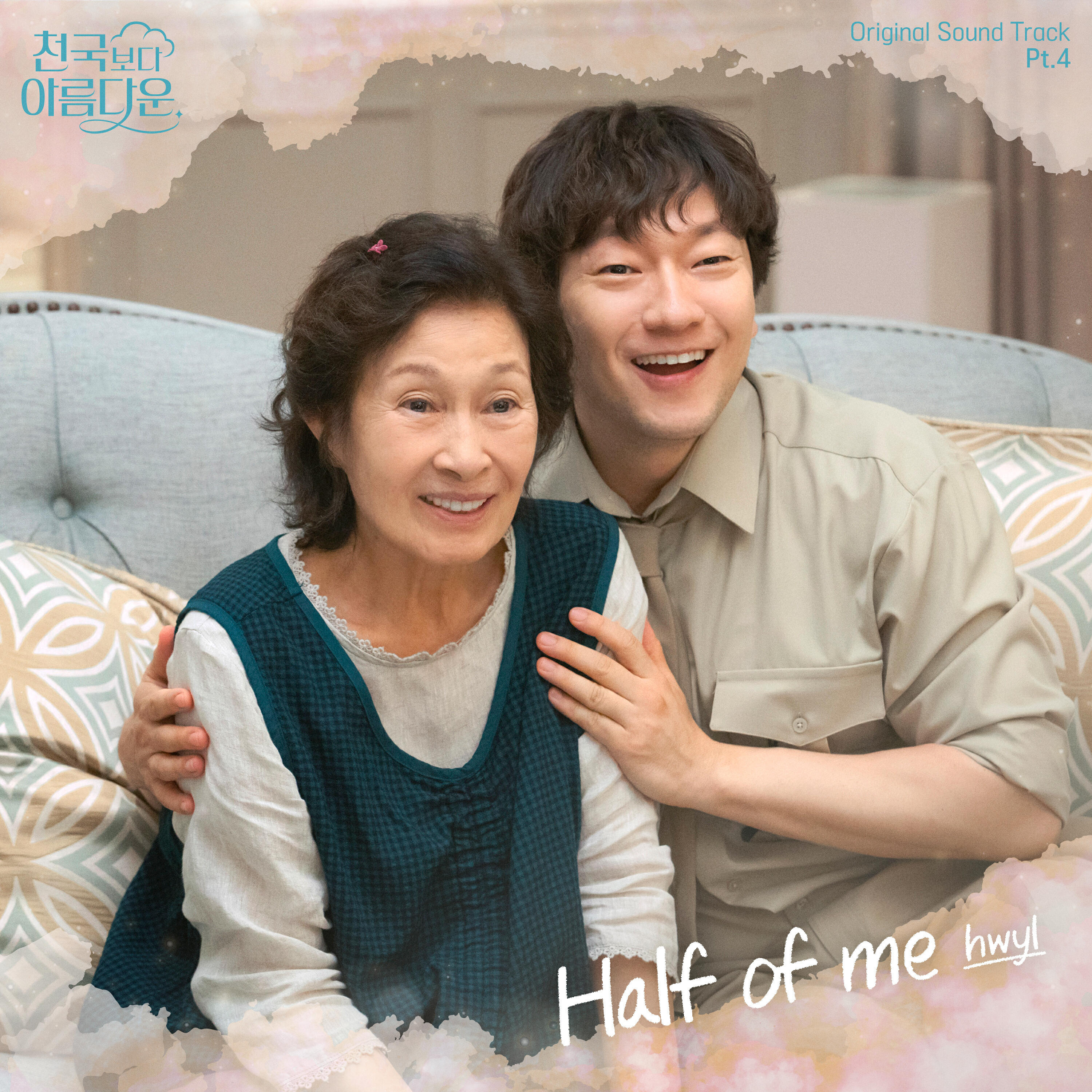Релиз Heavenly Ever After (Original Television Soundtrack), Pt. 4