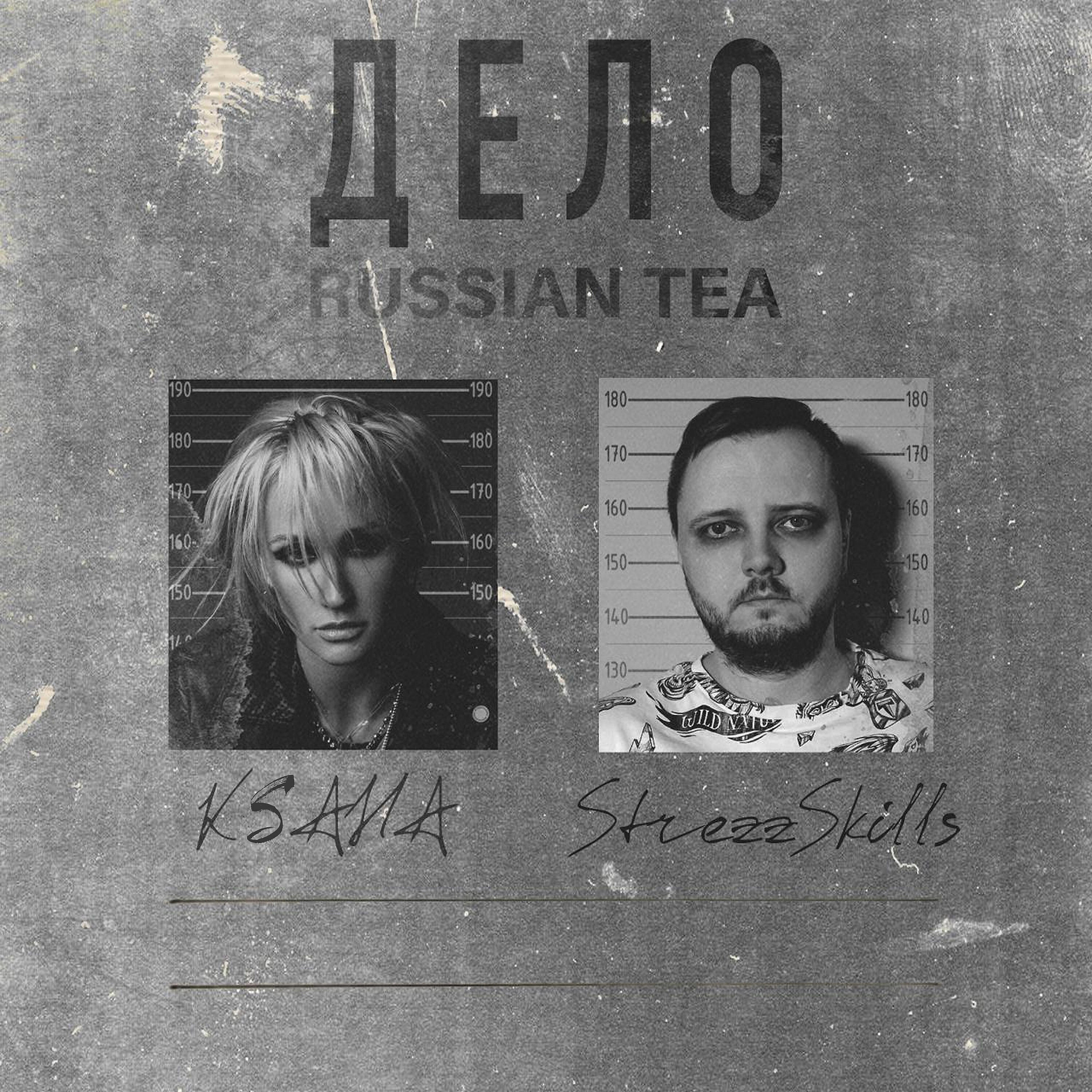 Релиз Russian Tea