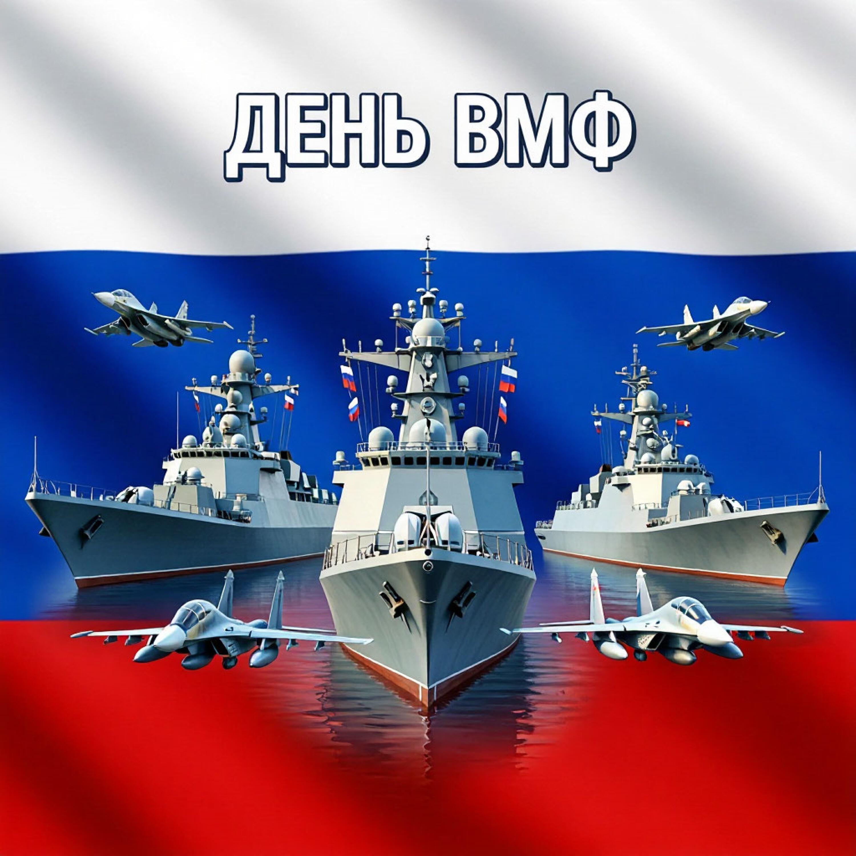 Релиз День ВМФ