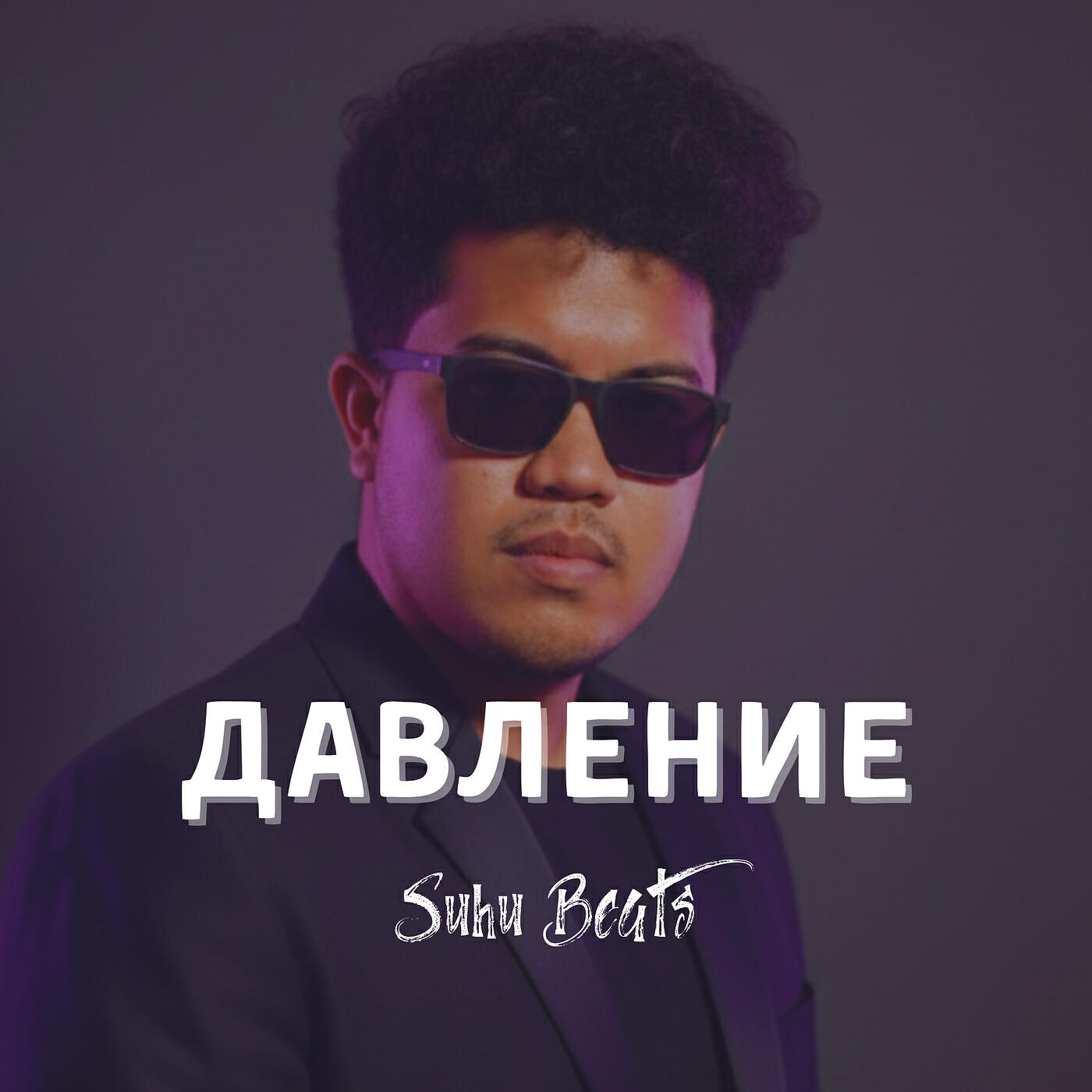 Релиз Давление