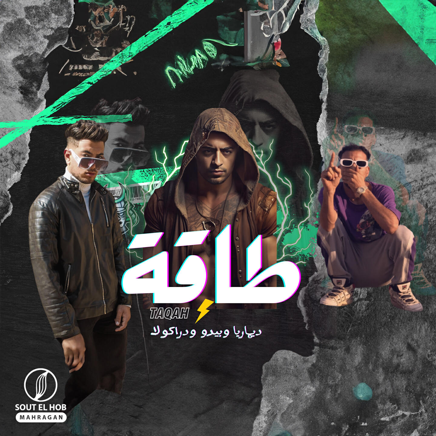 Релиз طاقة