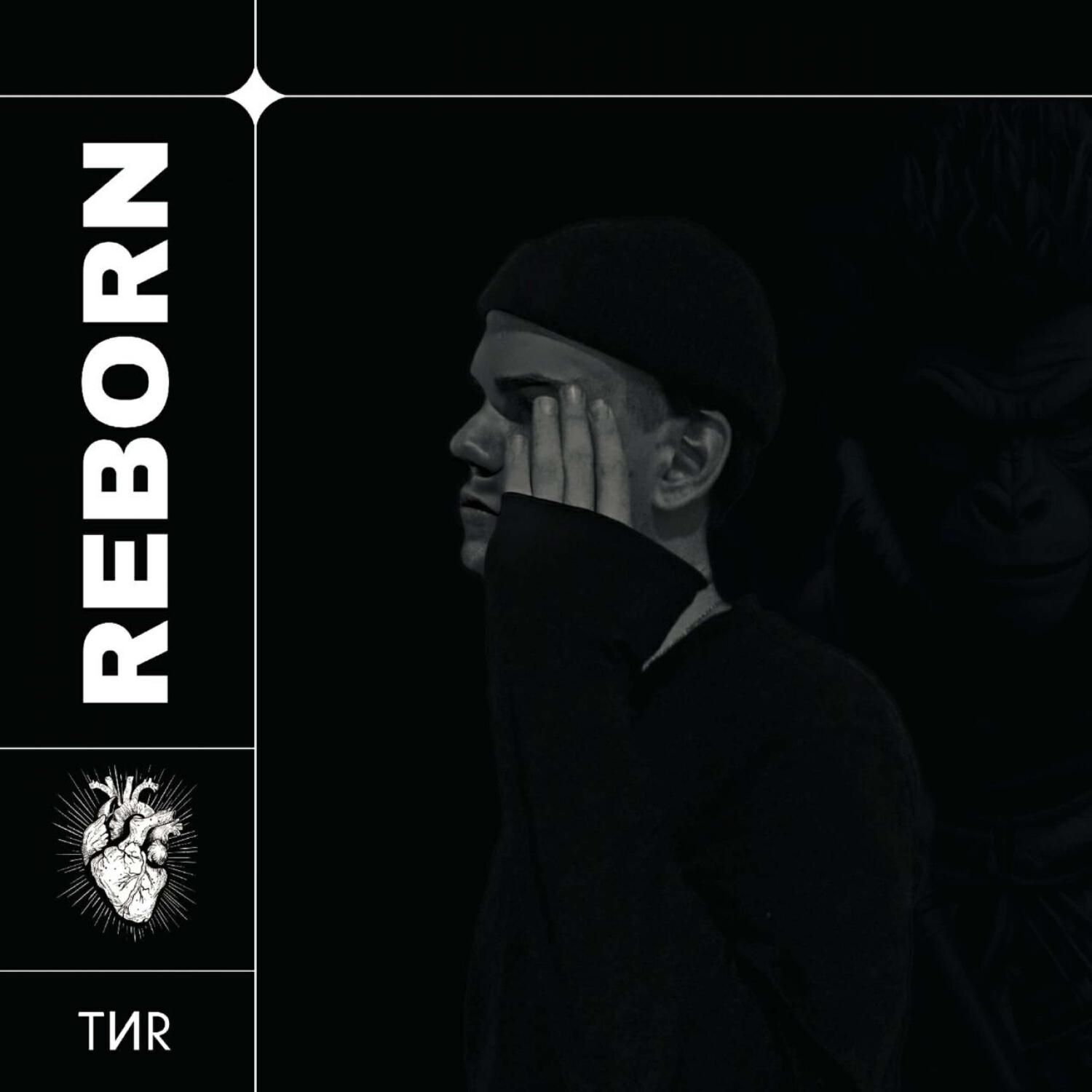 Релиз REBORN