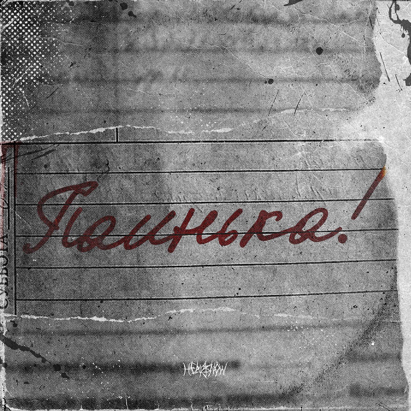 Релиз Паинька