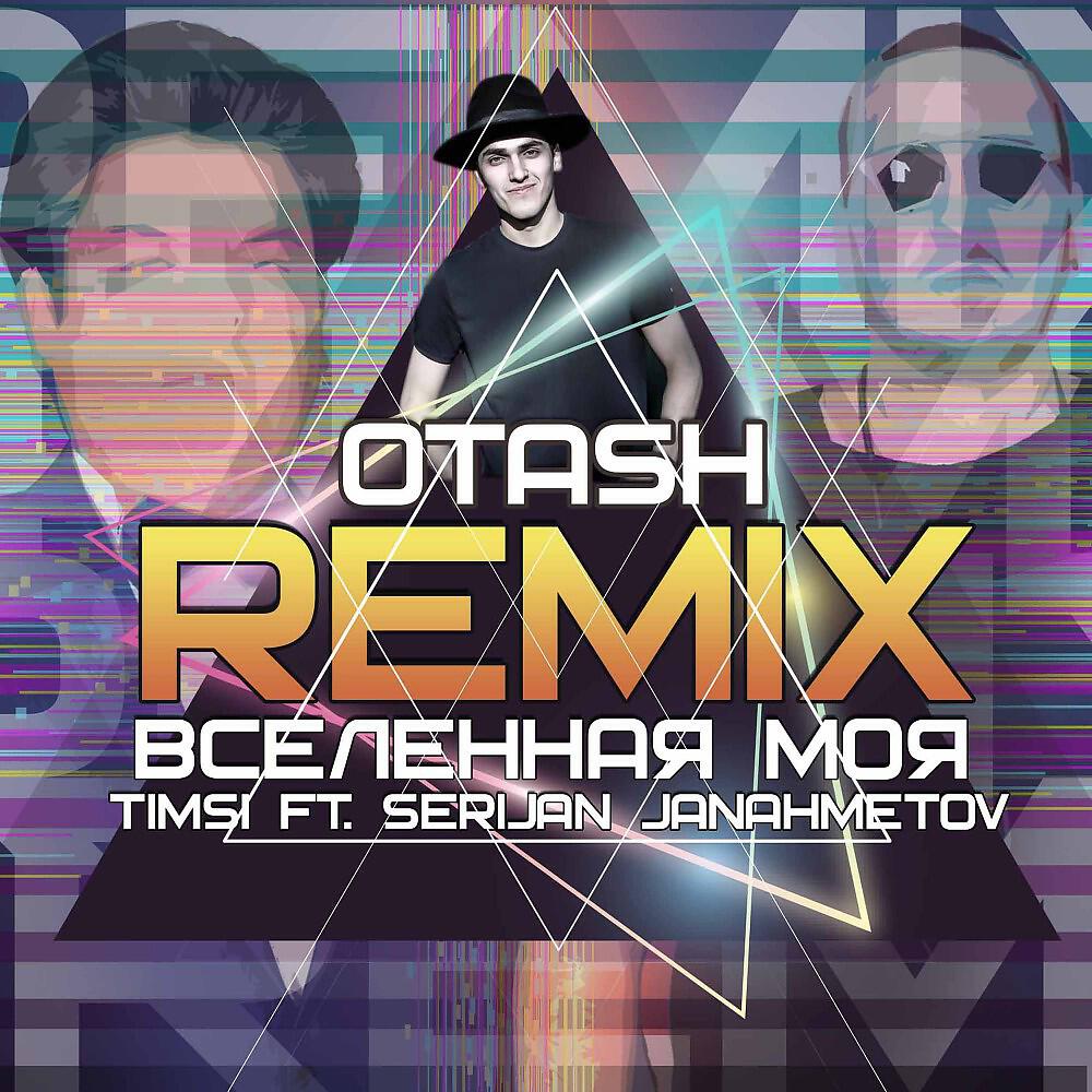 Релиз Вселенная моя