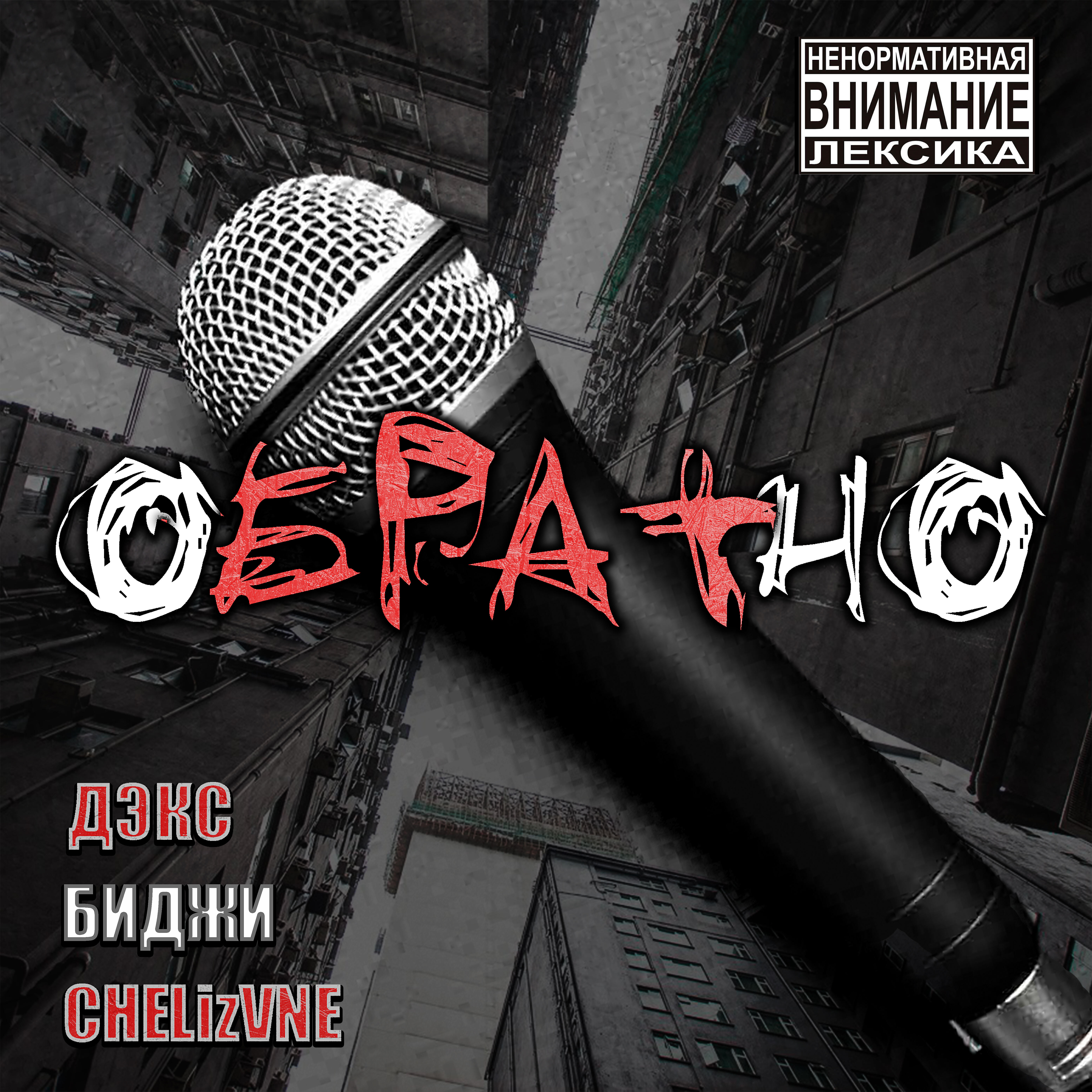 Релиз Обратно