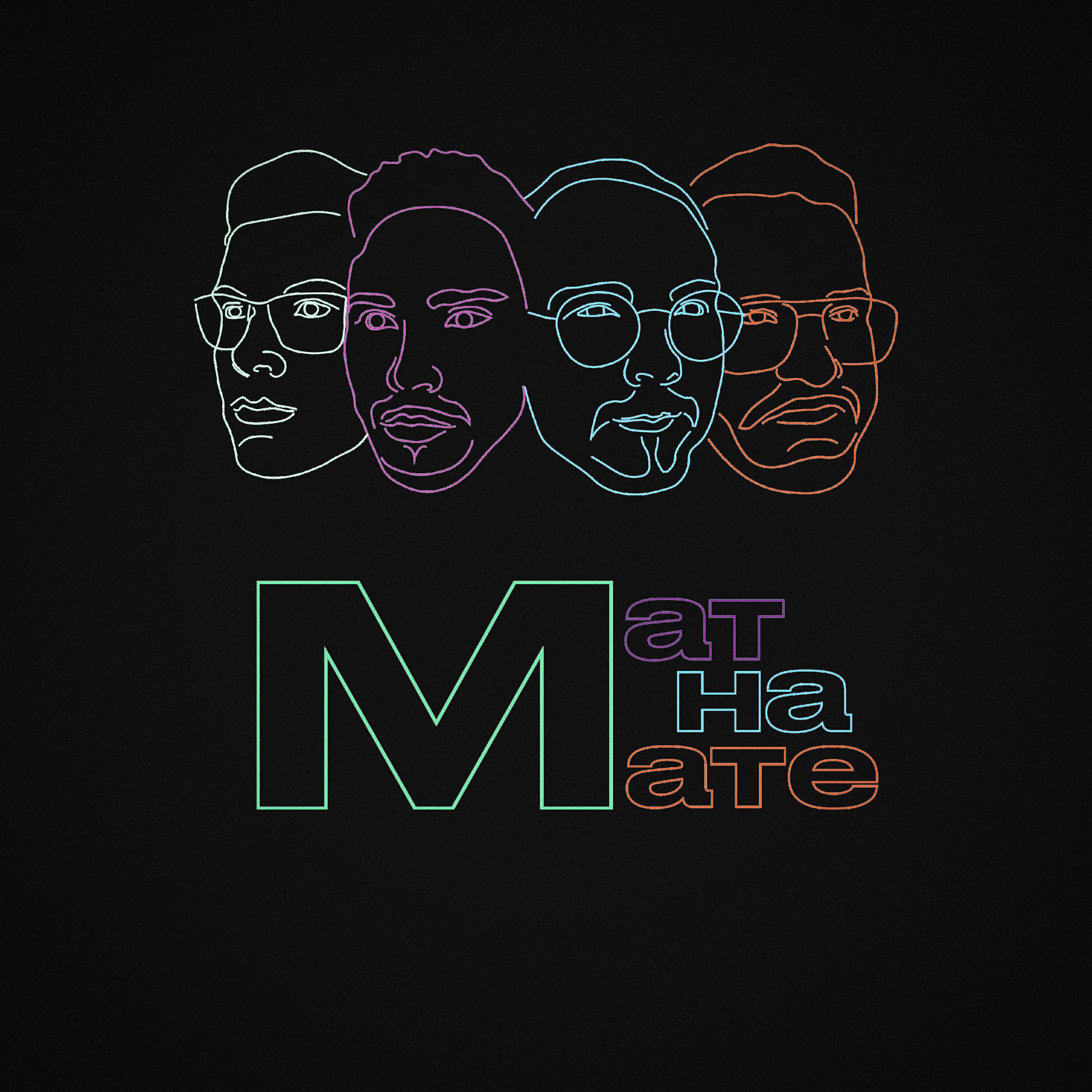Релиз Мат на мате