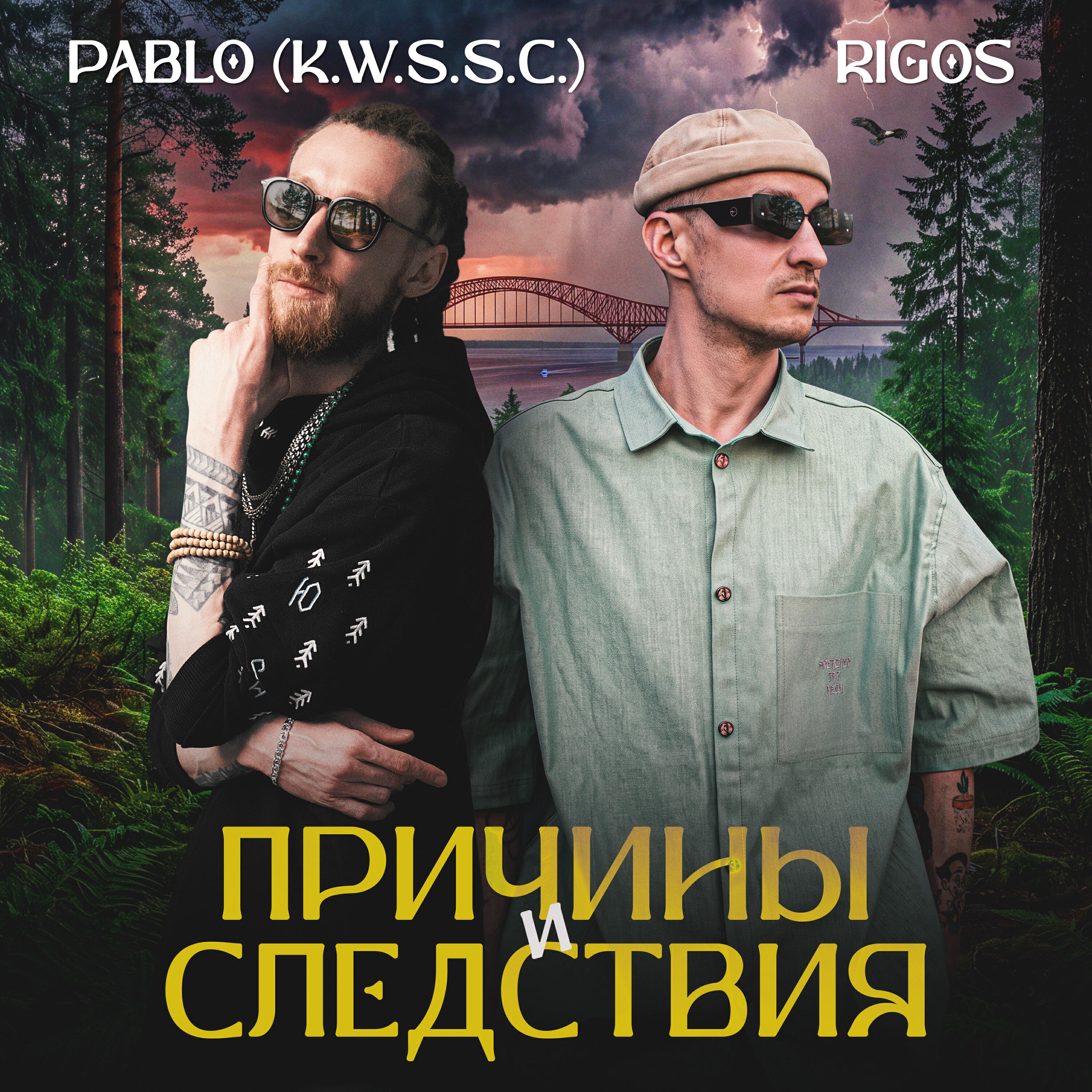 Релиз Причины и Следствия