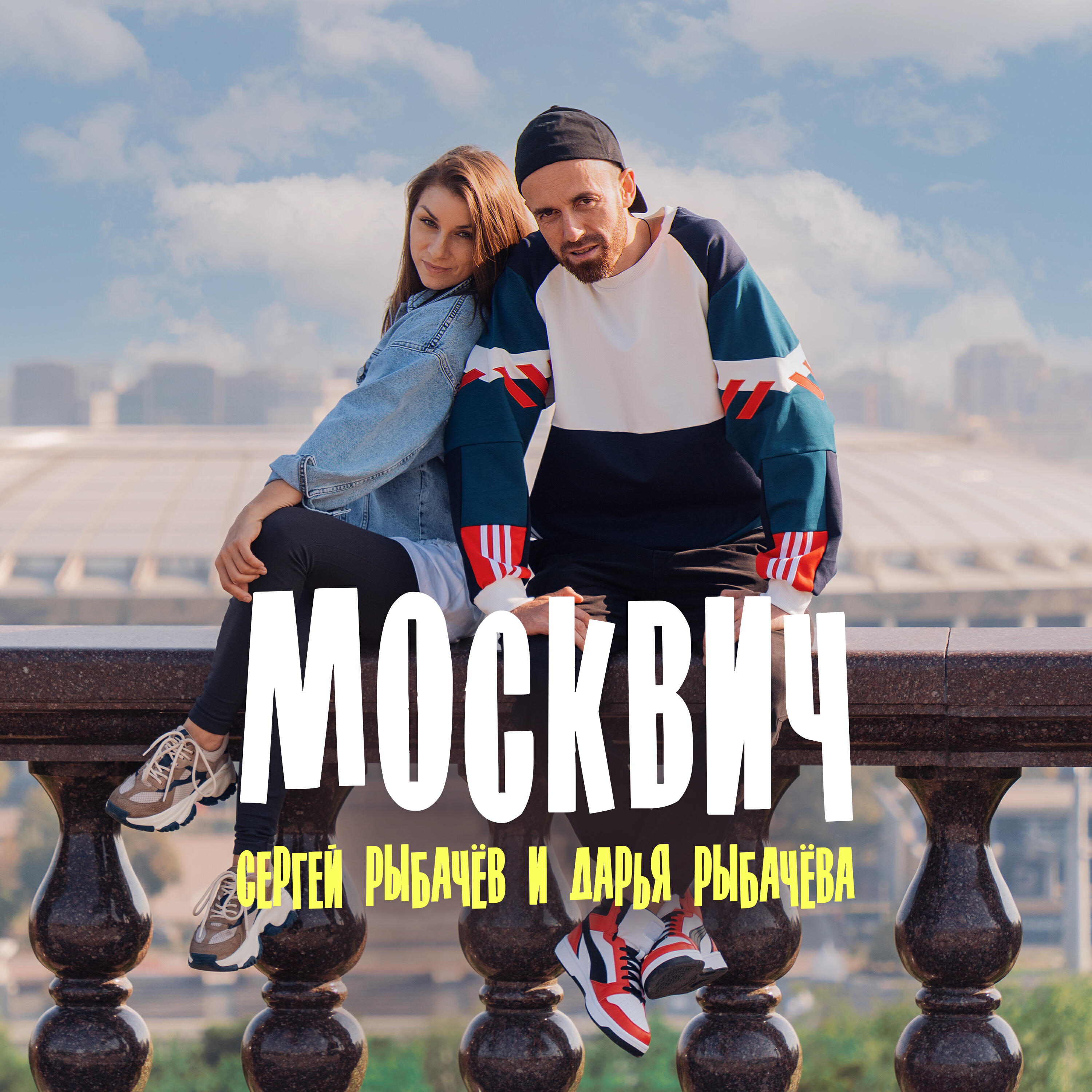 Релиз Москвич