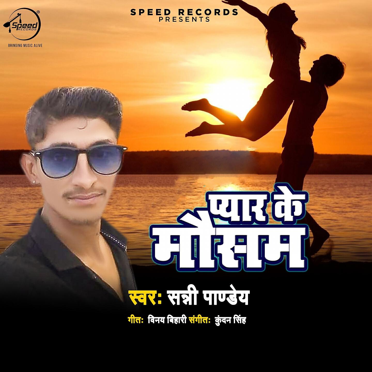 Релиз Pyar Ke Mousam