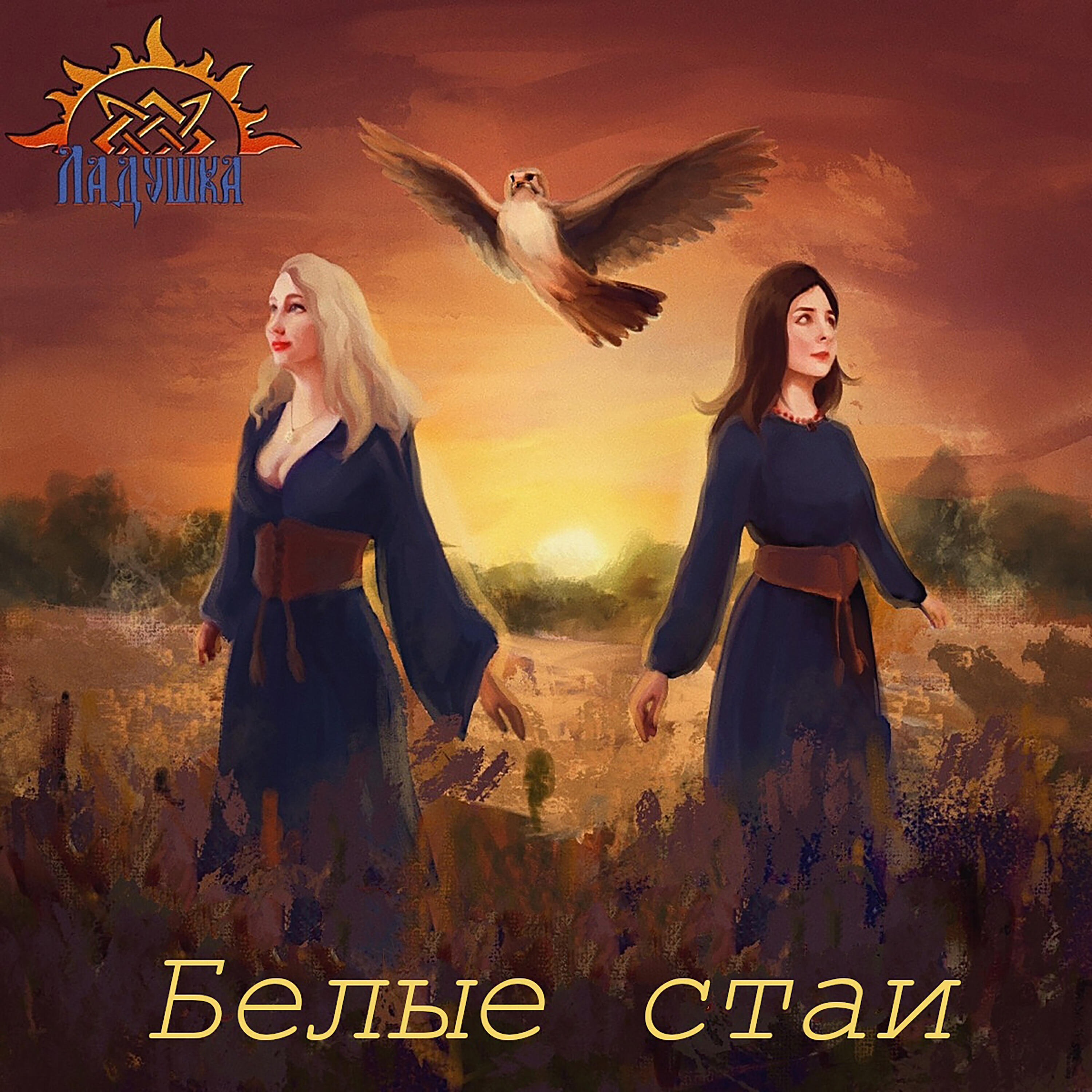 Релиз Белые стаи