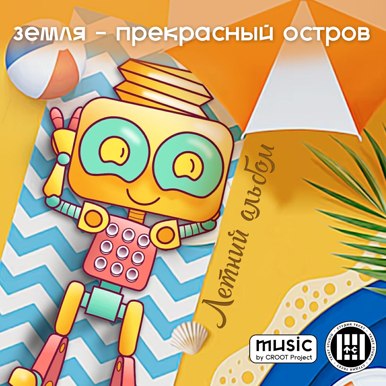 Обложка артиста