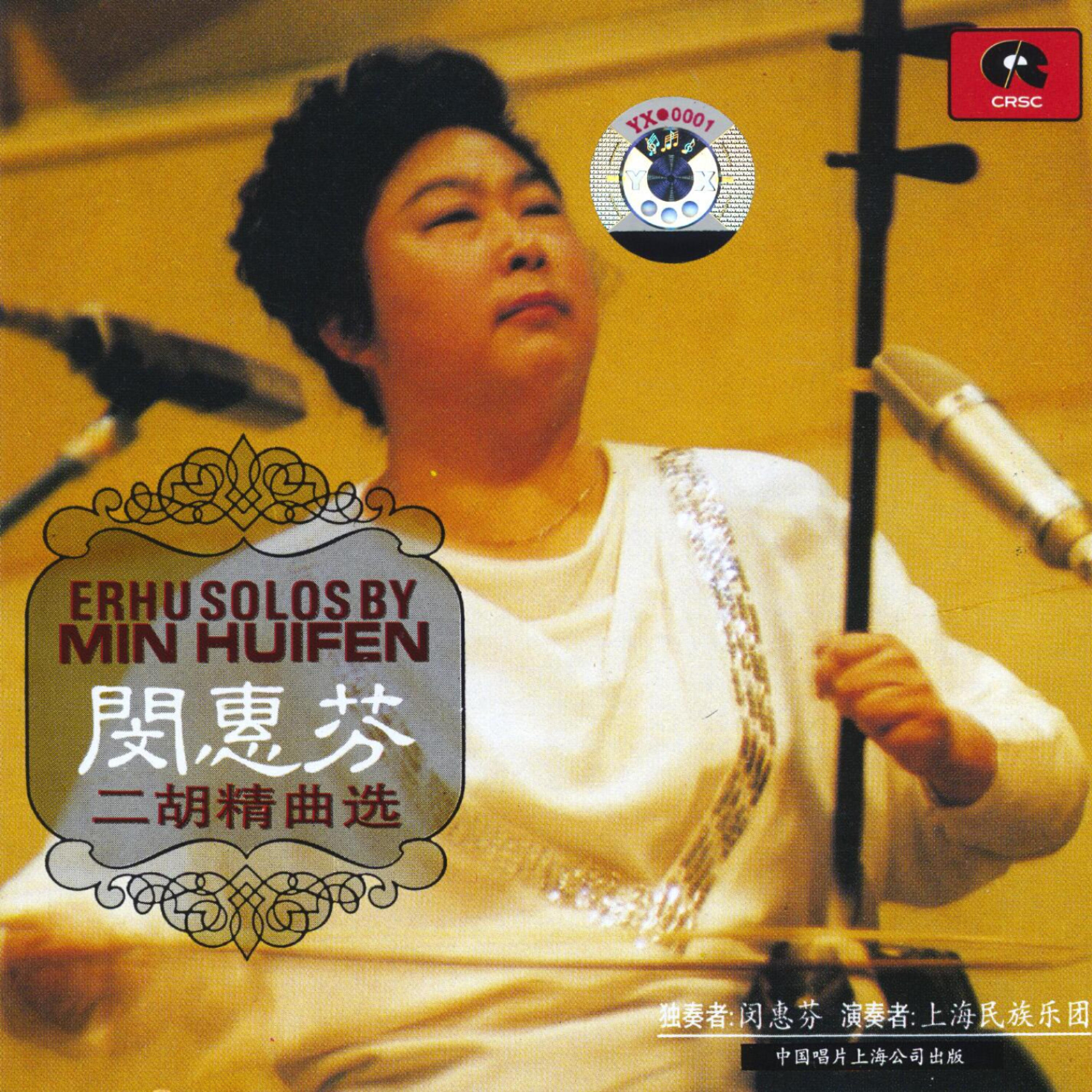 Релиз Erhu Solos By Min Huifen
