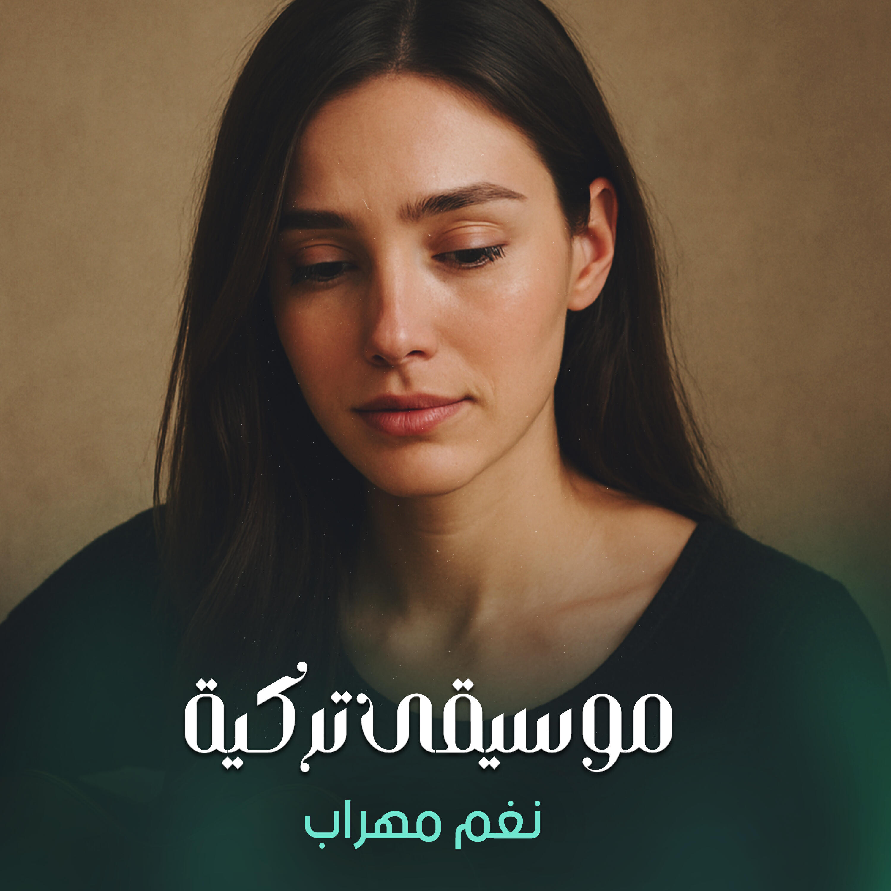 Релиз موسيقى تركية