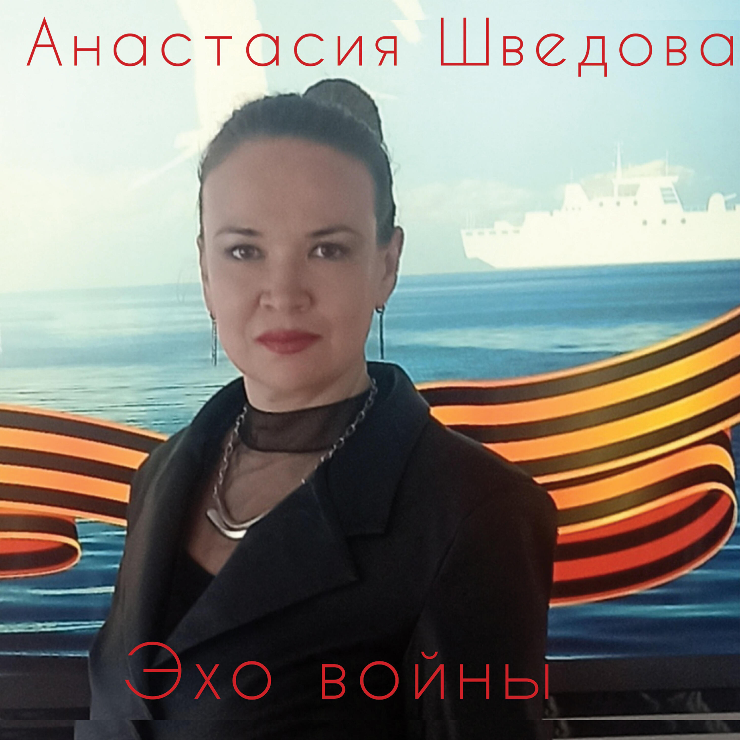 Релиз Эхо войны
