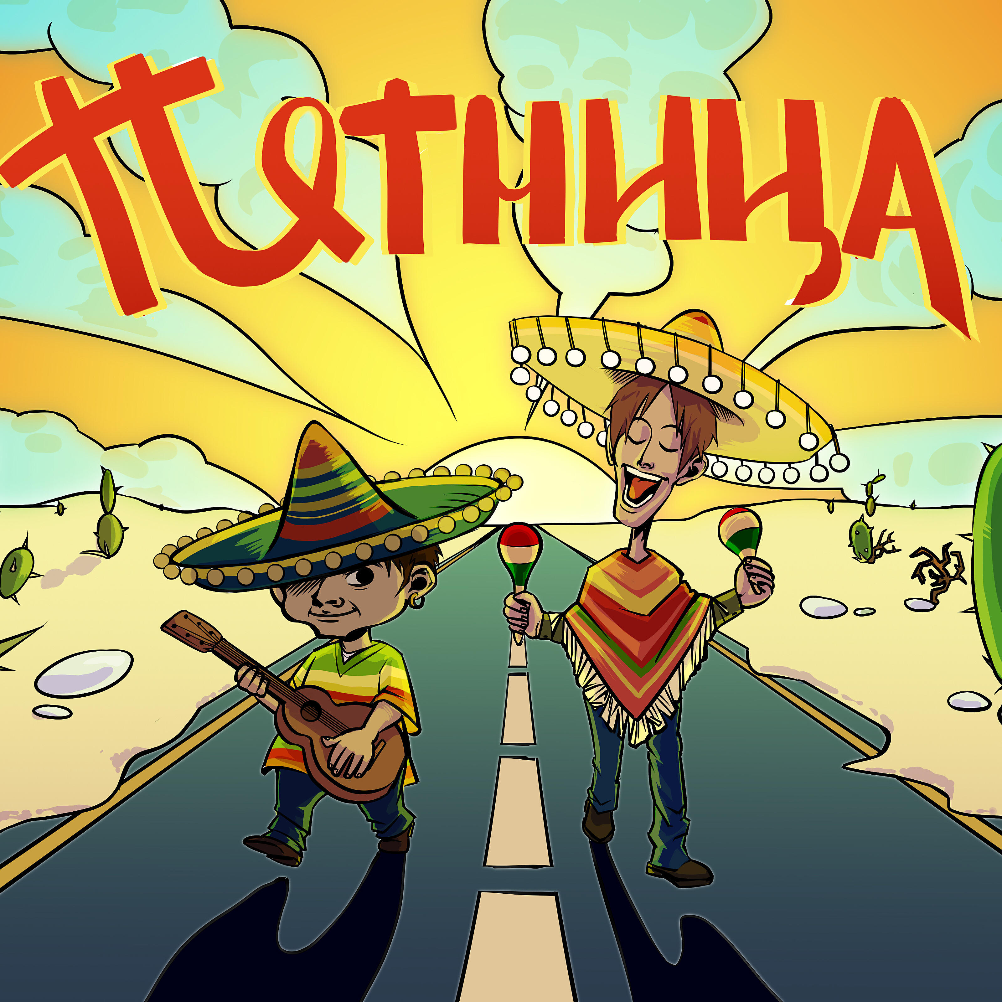 Постер альбома Пятница