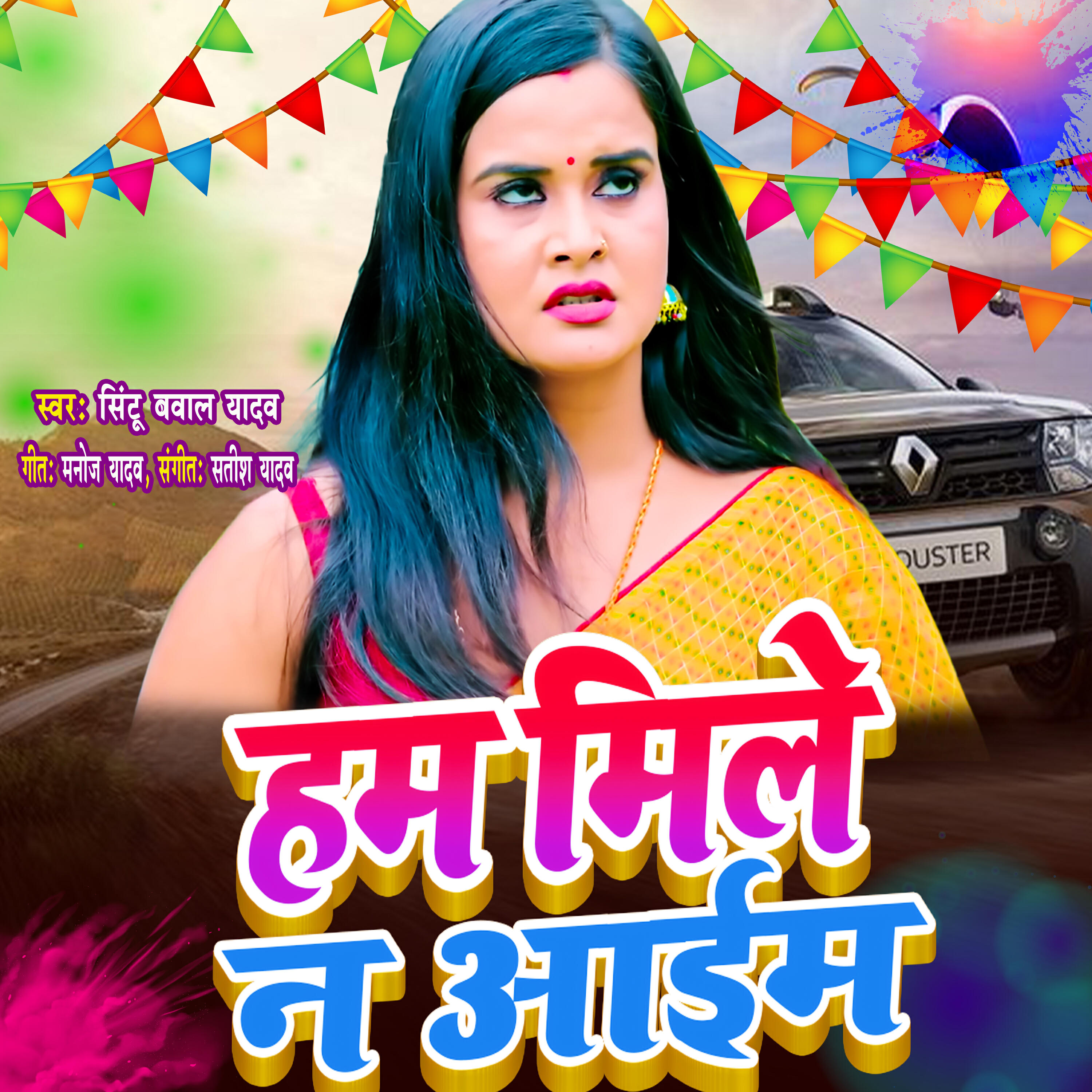 Sintu Baval Yadav