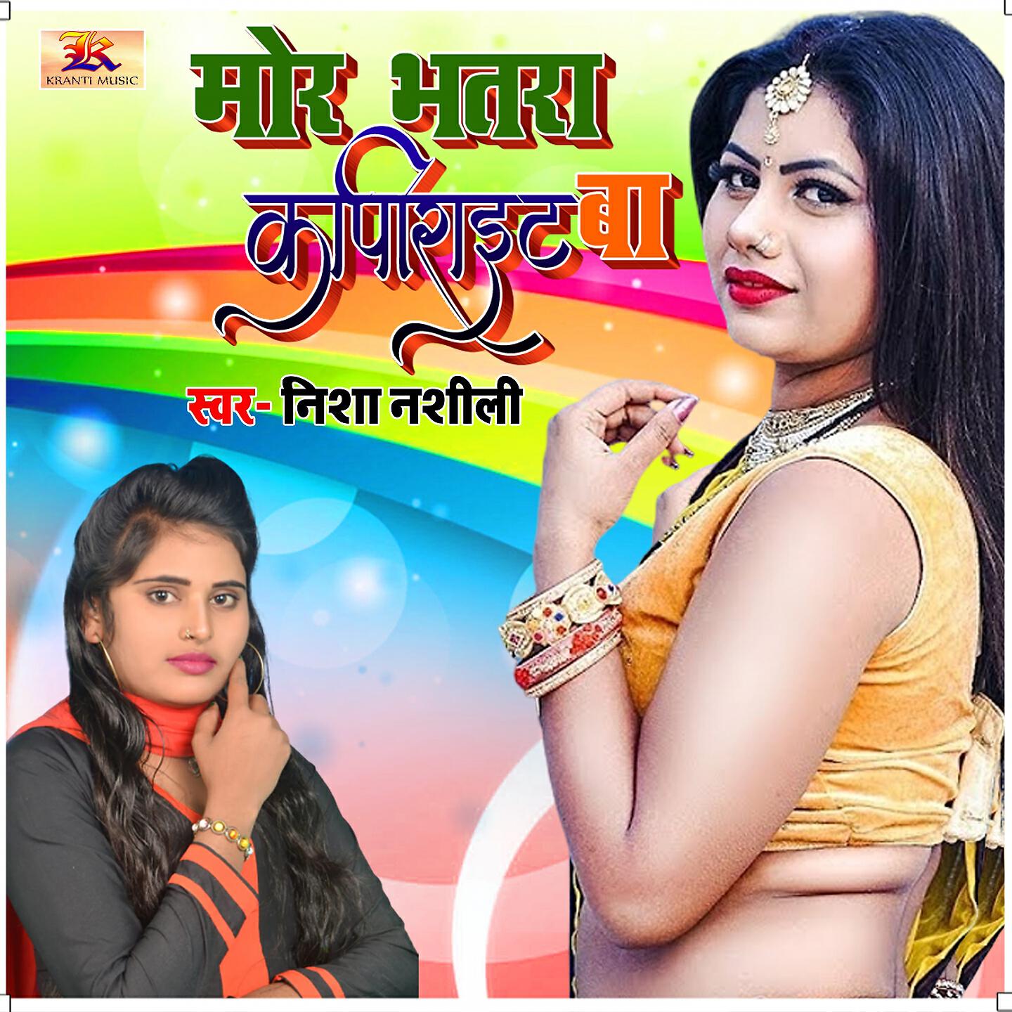 Релиз Mor Bhatra Copyright Ba