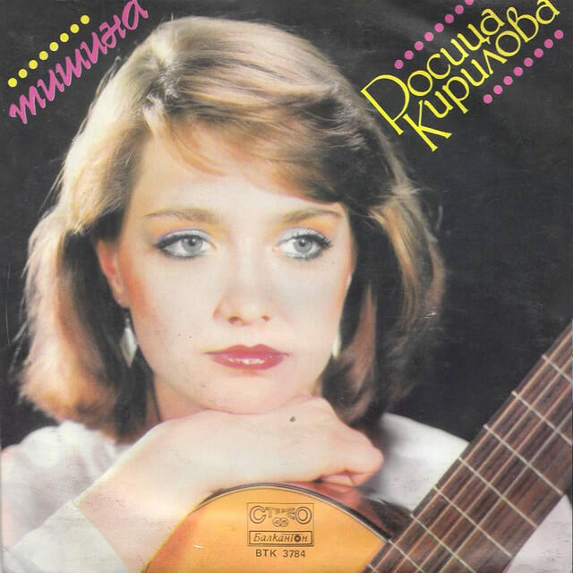 Релиз Тишина