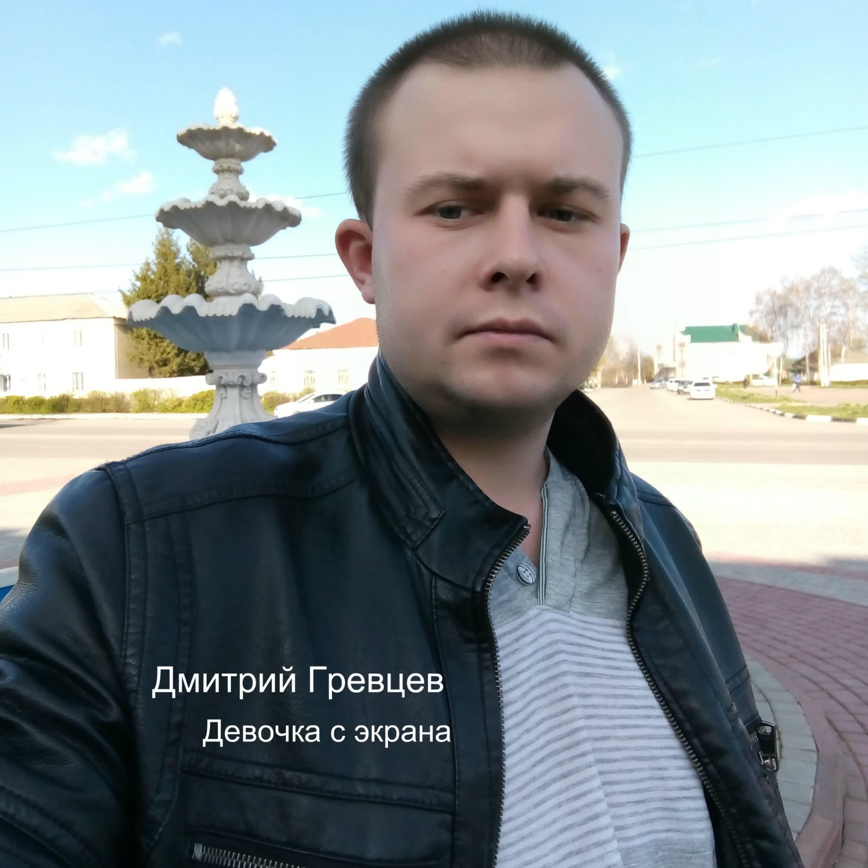 Релиз Девочка с экрана