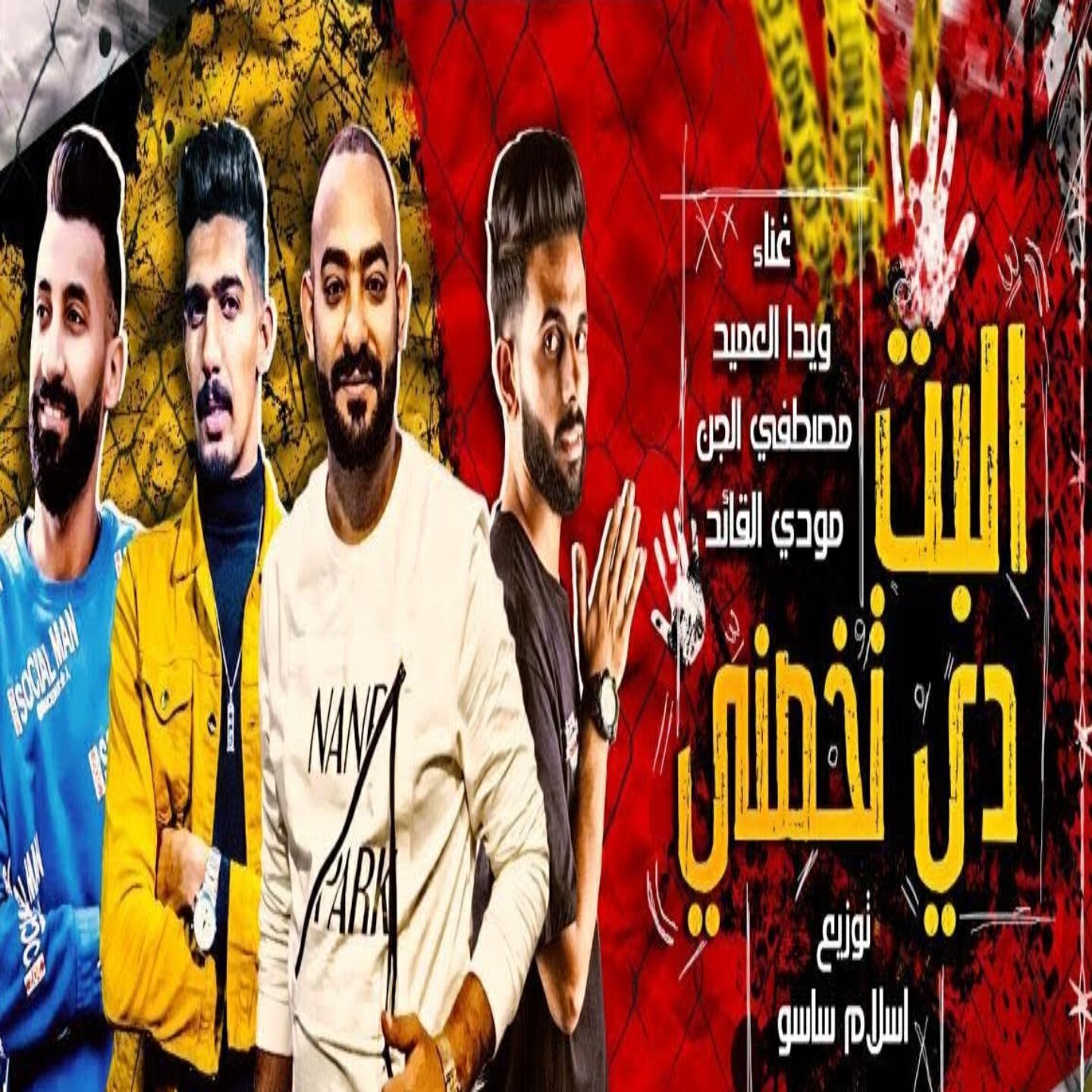 Релиз البت دى تخصنى