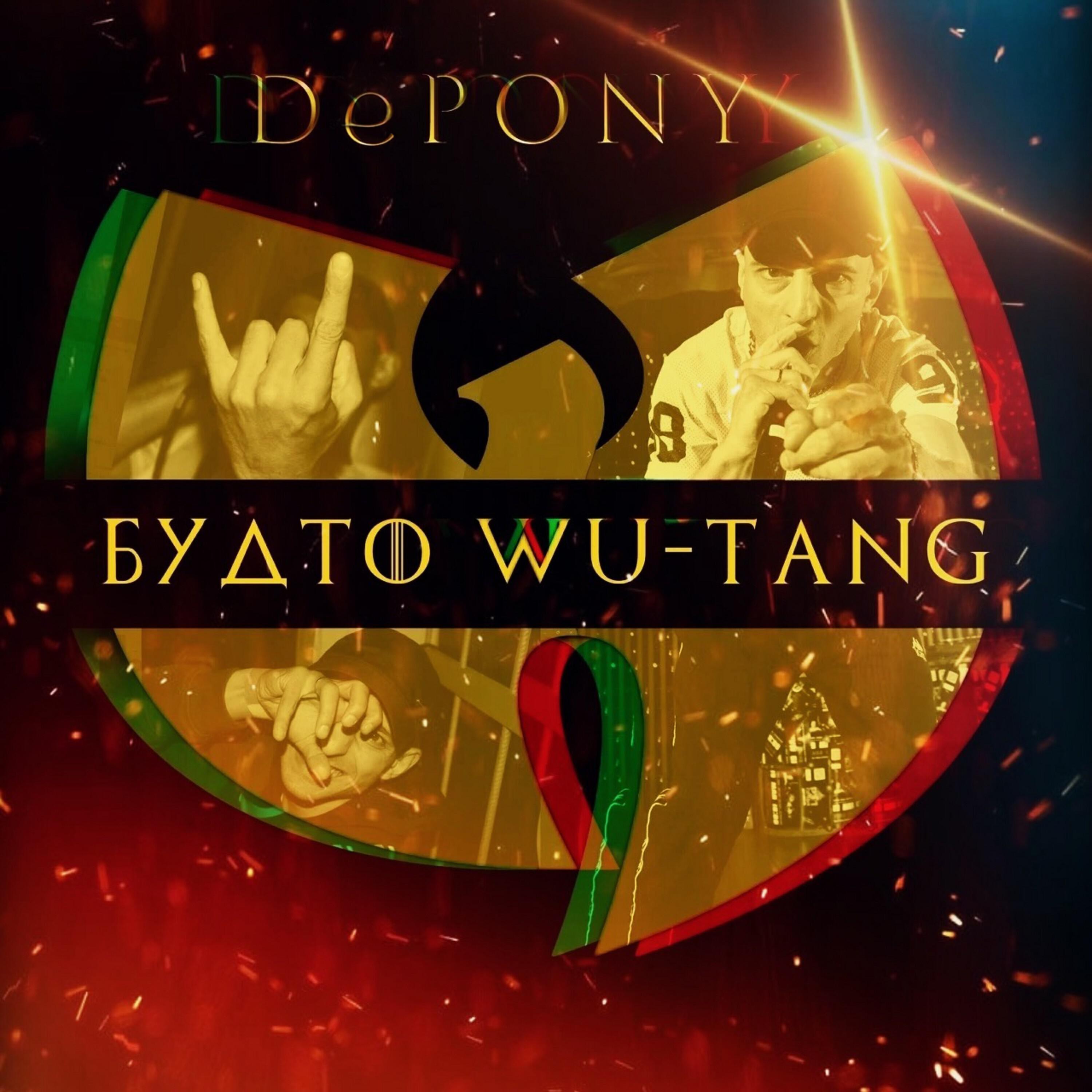 DePONY