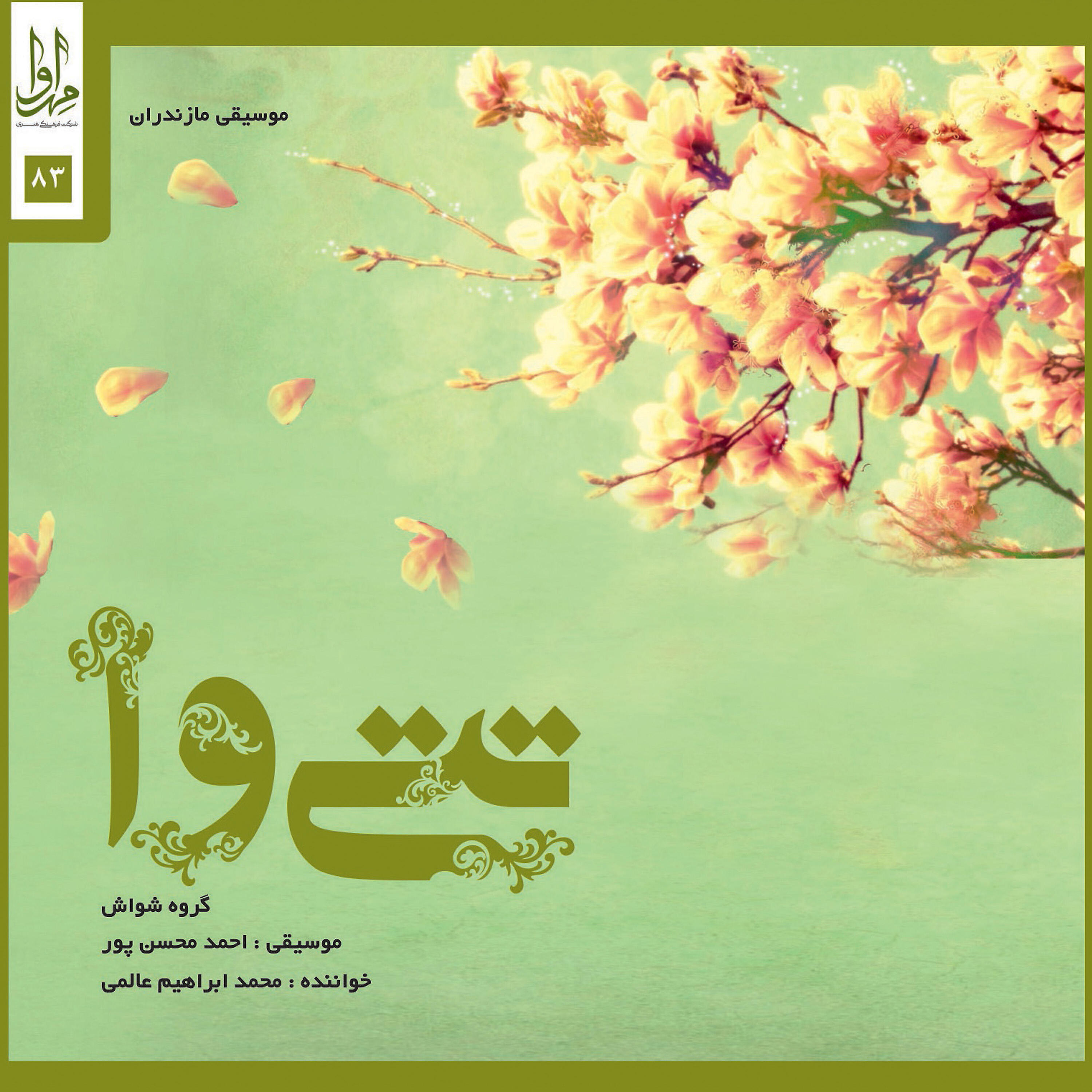 Релиз Teti Va - Music of Mazandaran