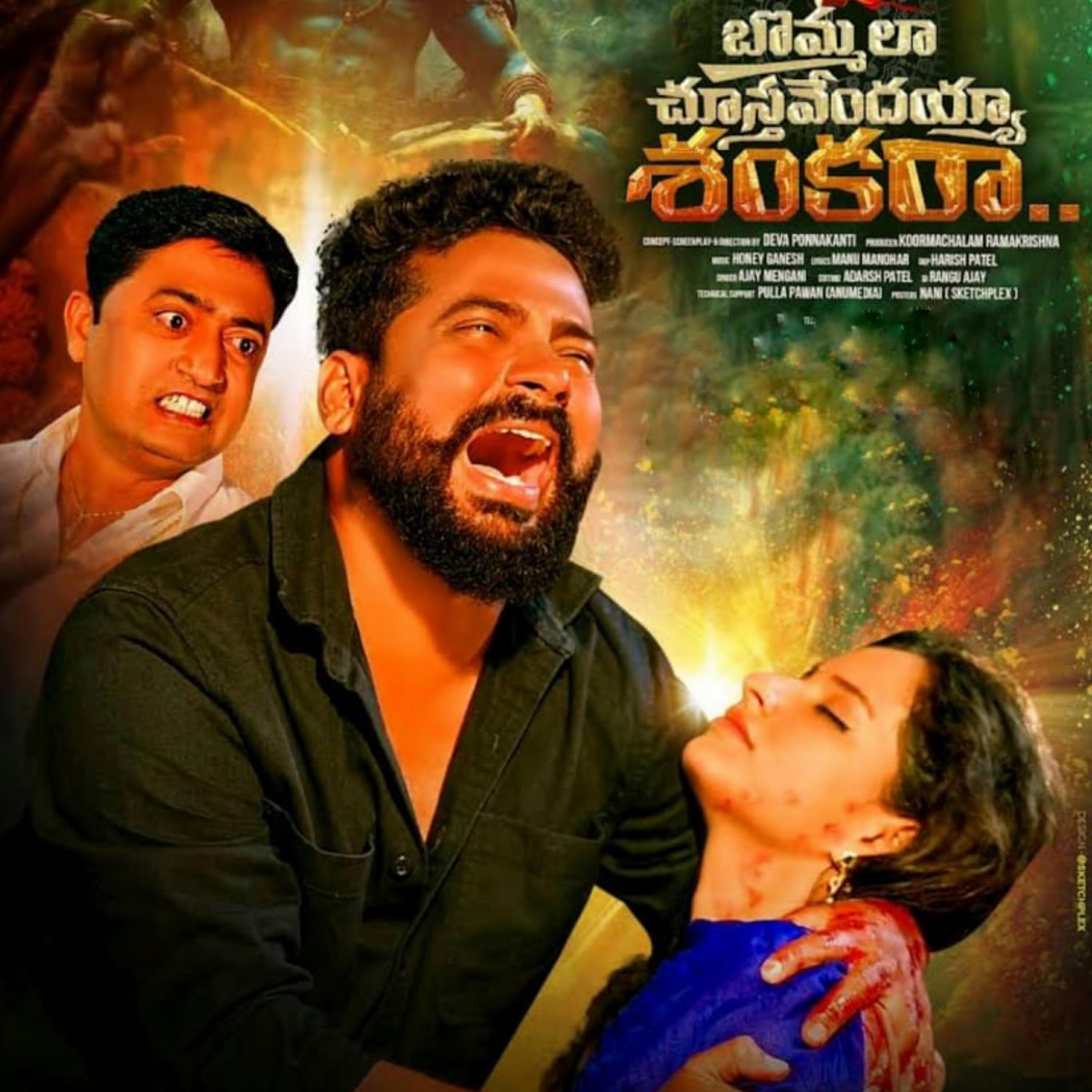 Релиз Bommala Chusthavendayya Shankara