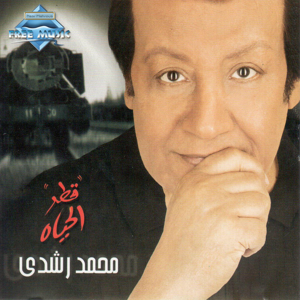 Релиз Qatr El Hayah