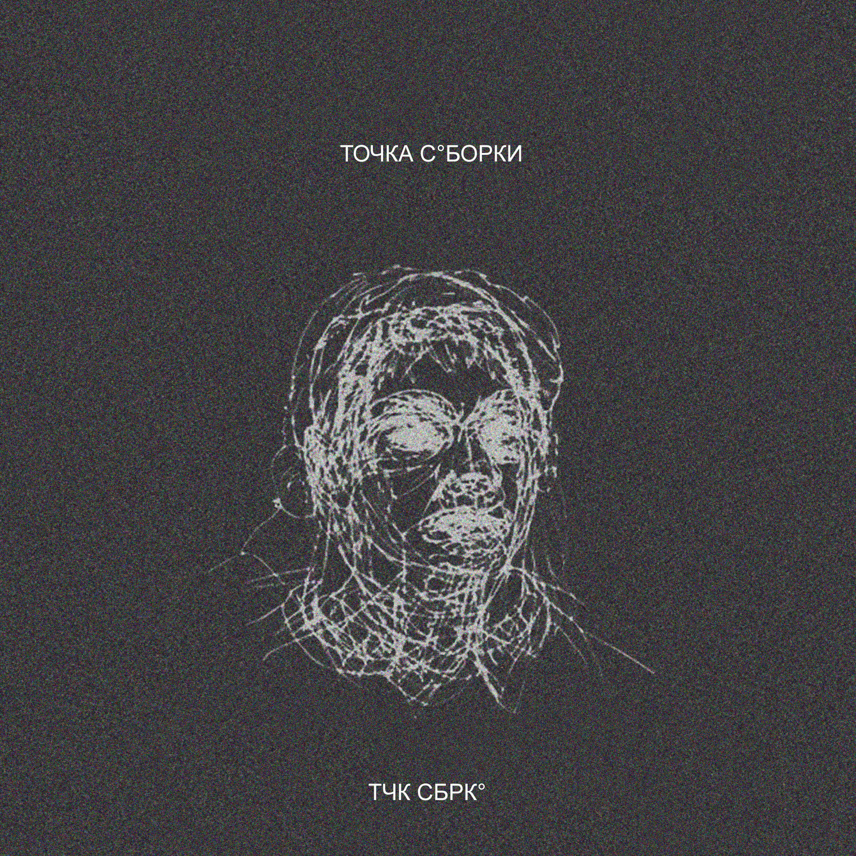 Релиз Тчк Сбрк