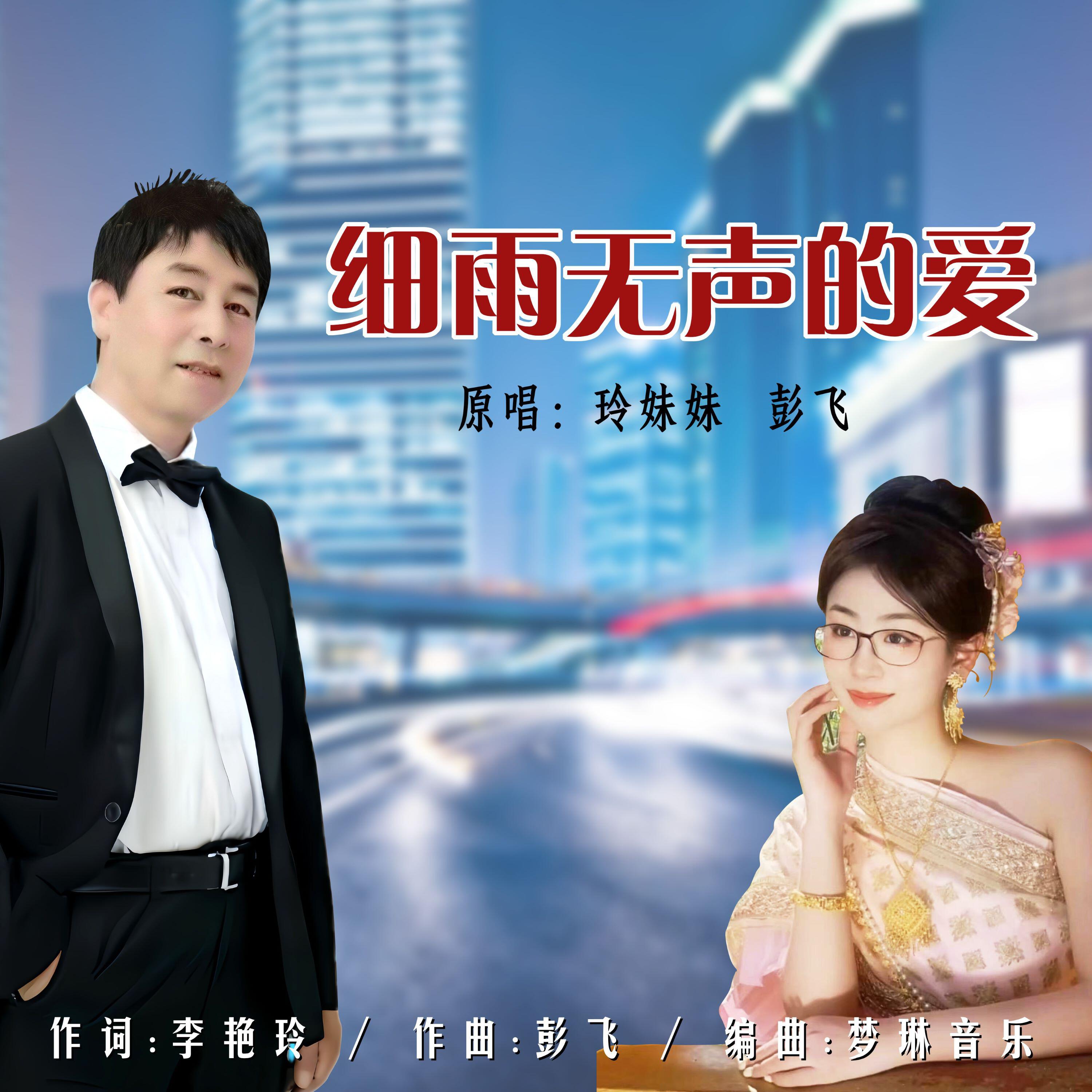 玲妹妹