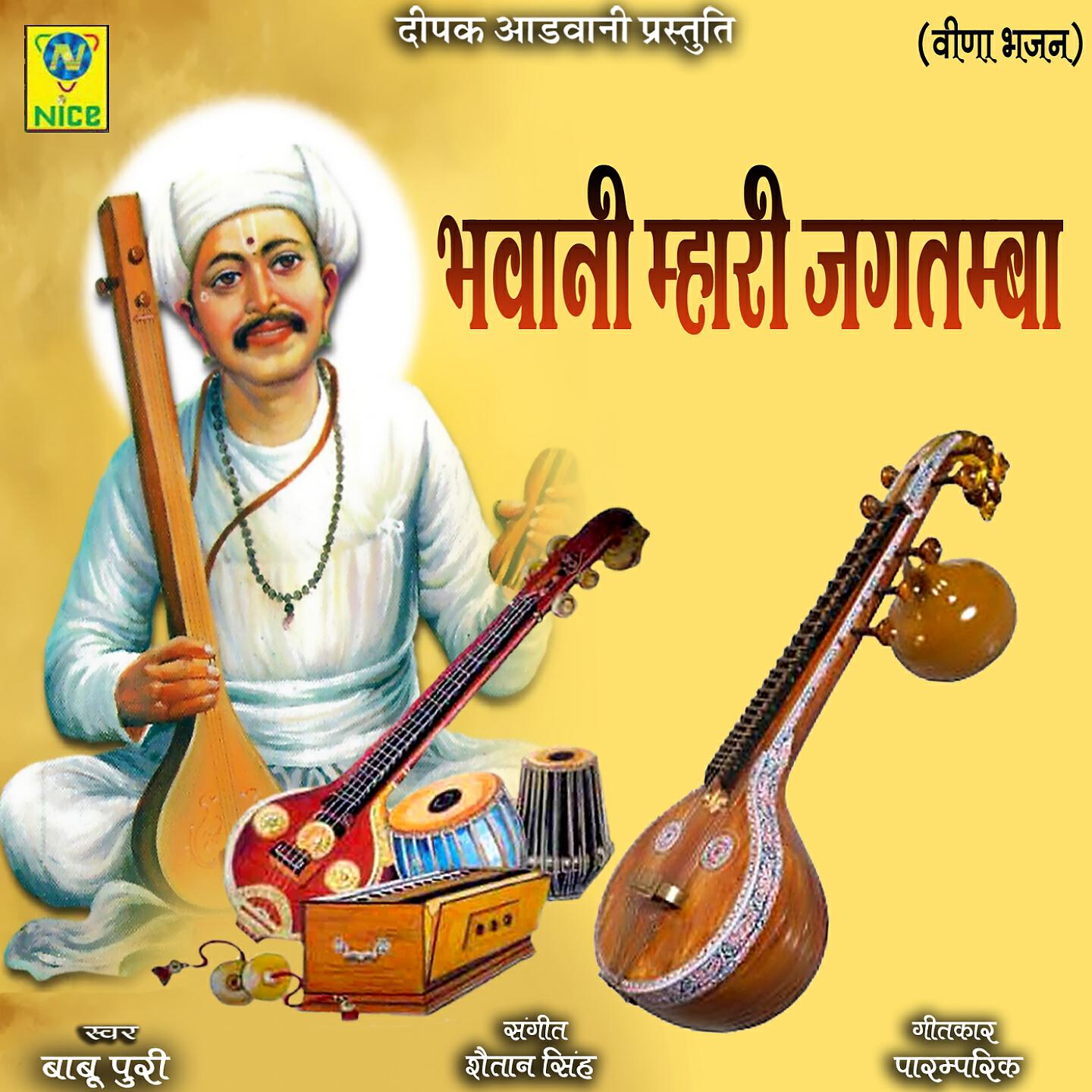 Релиз BHAWANI MHARI JAGDAMBA