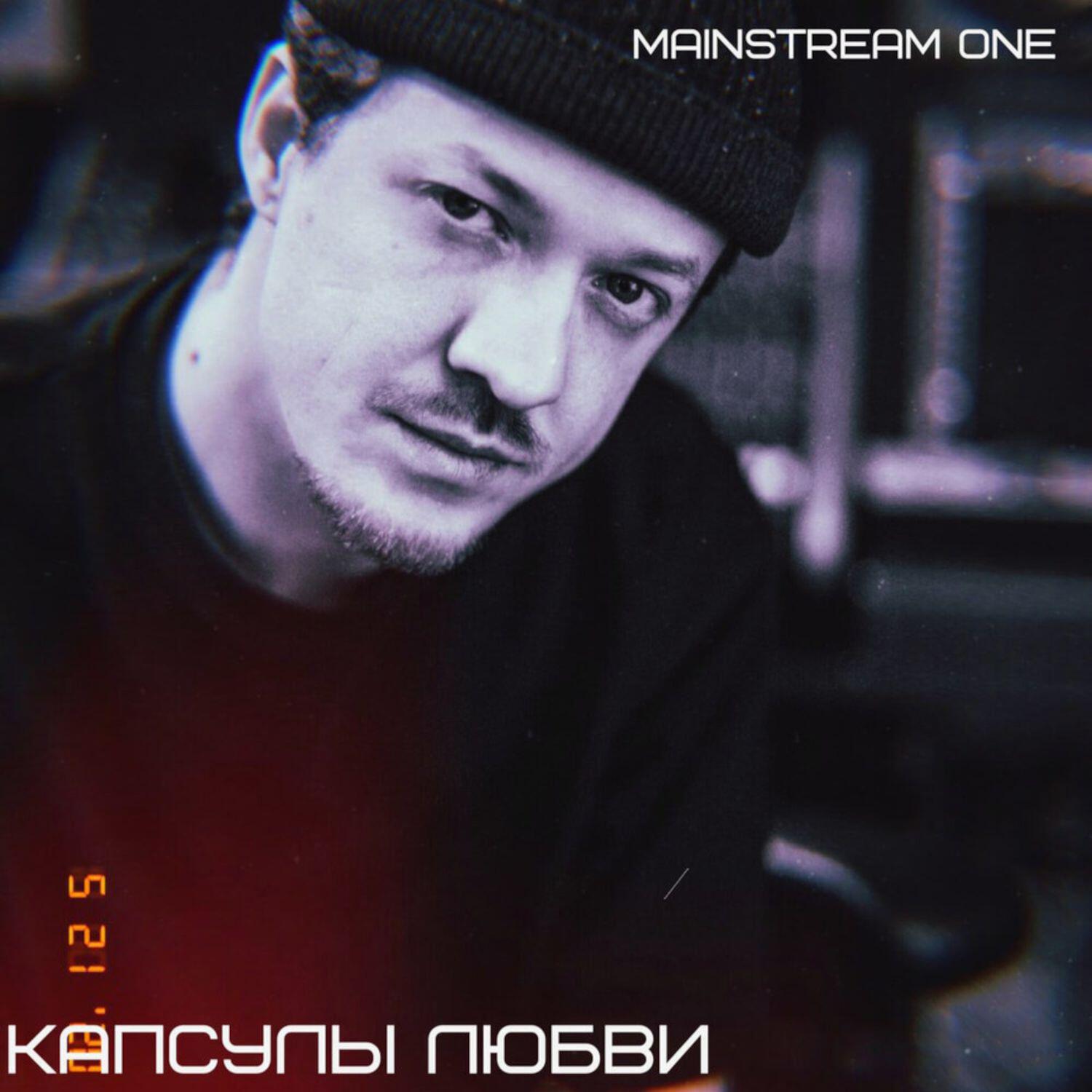 Релиз Капсулы любви